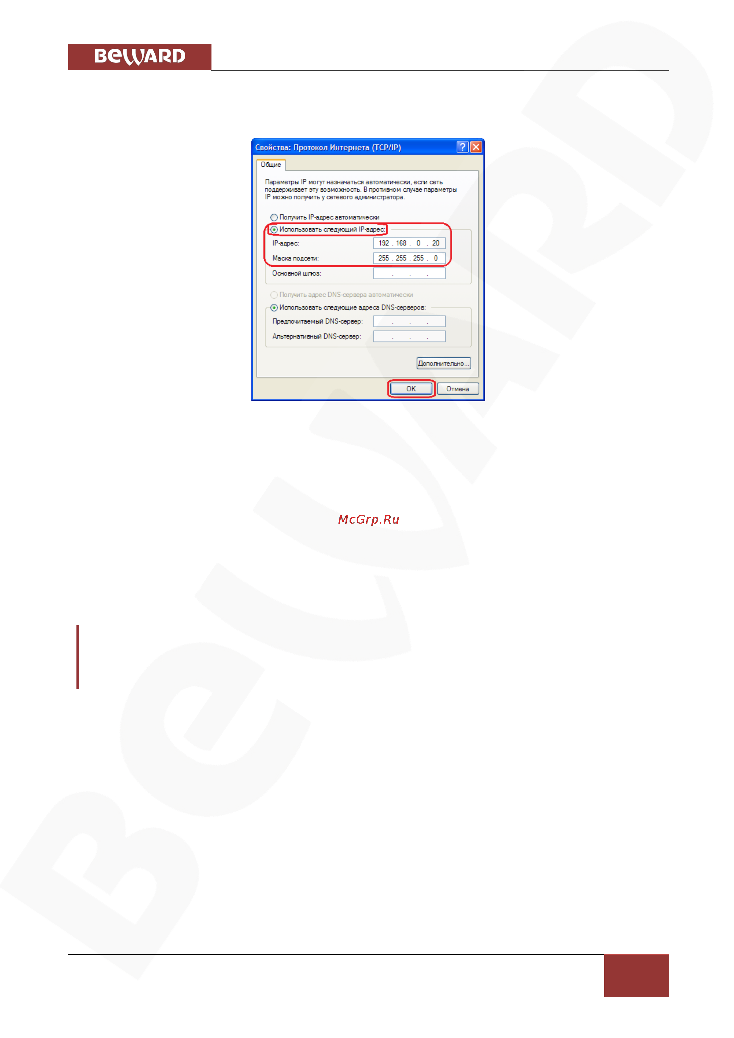 BEWARD BD43CW [25/111] Получение доступа к ip камерам
