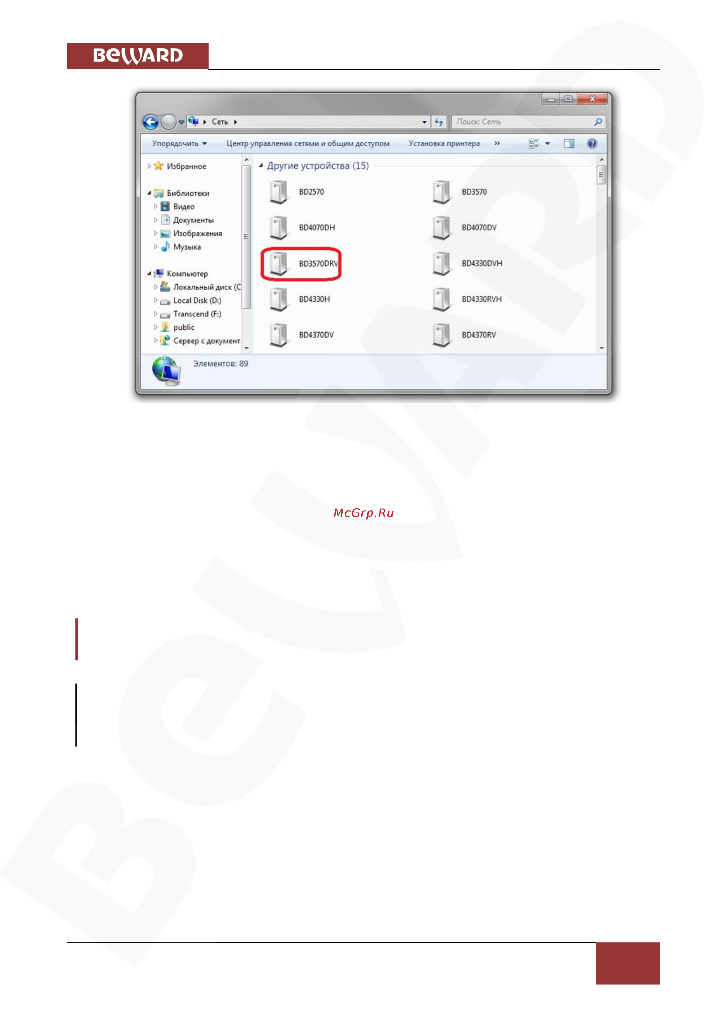 BEWARD BD43CW [56/111] Получение доступа к ip камерам с помощью браузера internet explorer
