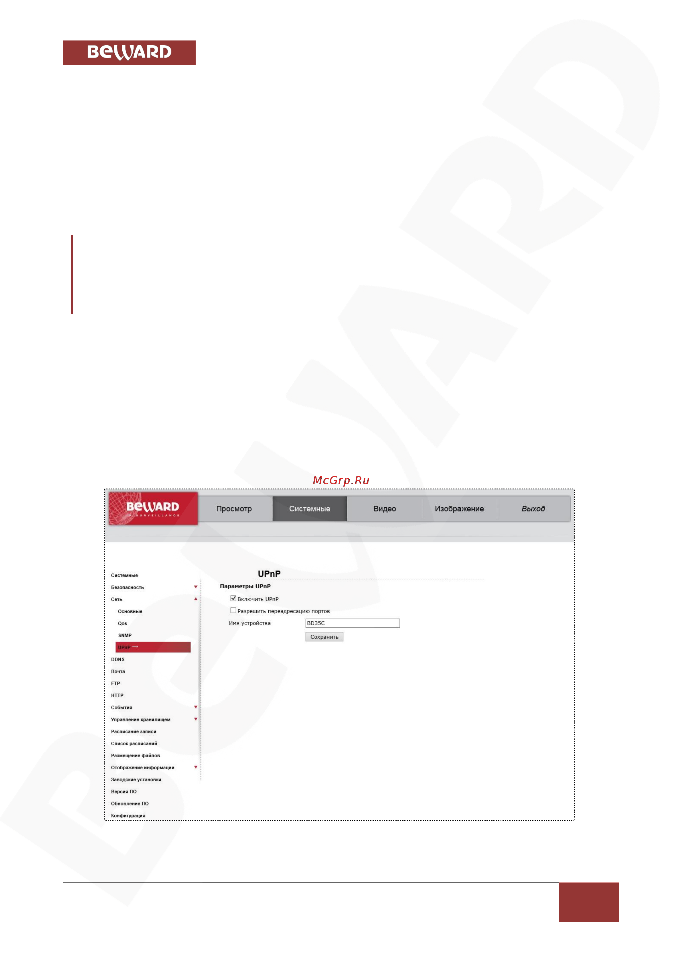BEWARD BD43CW [76/111] Использование для подключения опции upnp