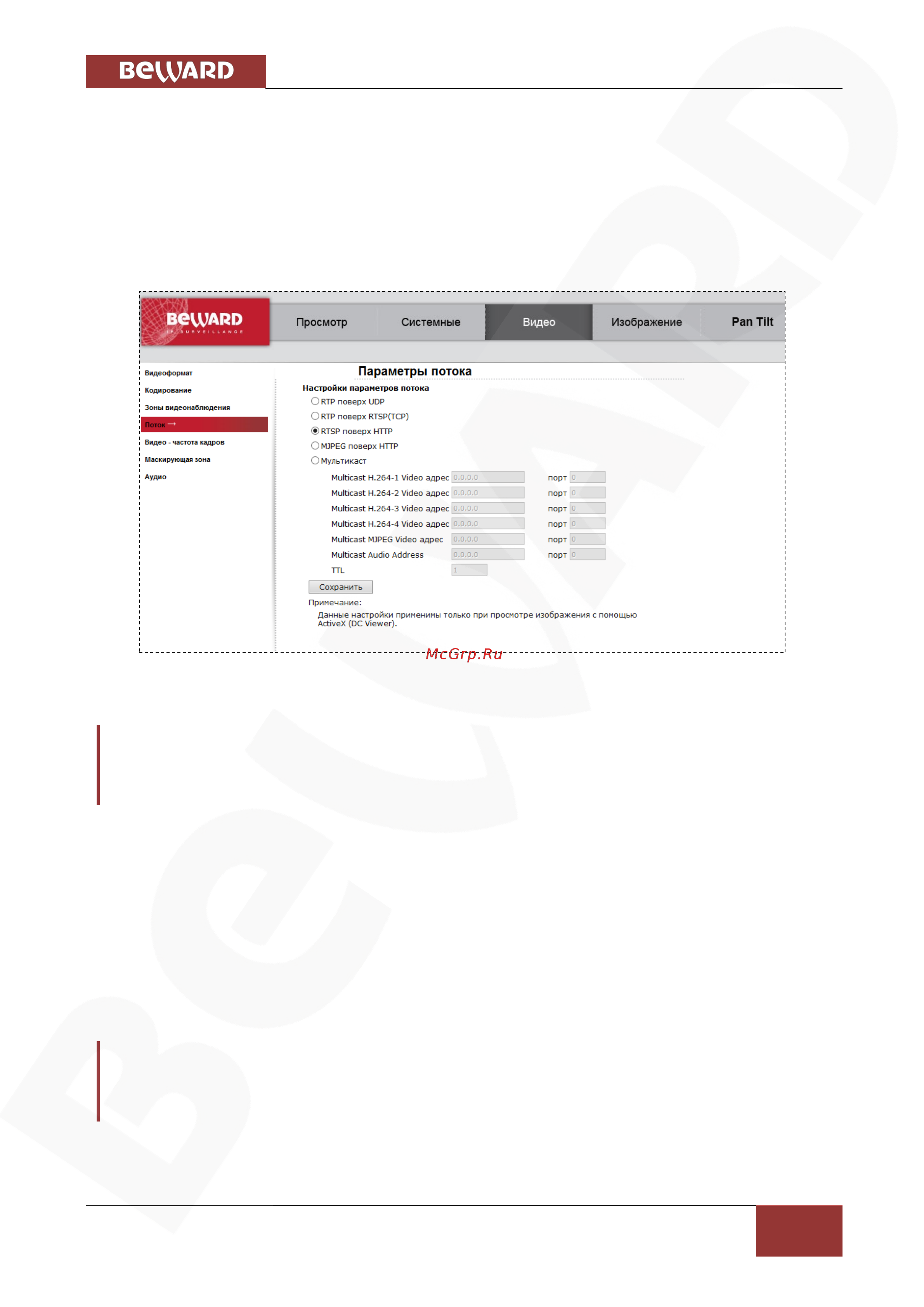 BEWARD BD3730M [106/156] Меню поток video ocx protocol