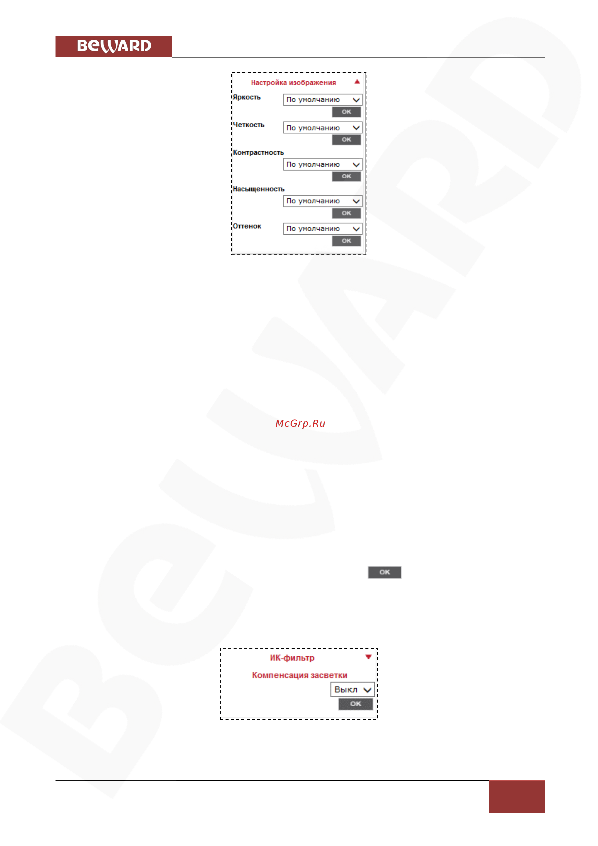 BEWARD BD5260Z18 [117/156] Меню ик фильтр ir cut