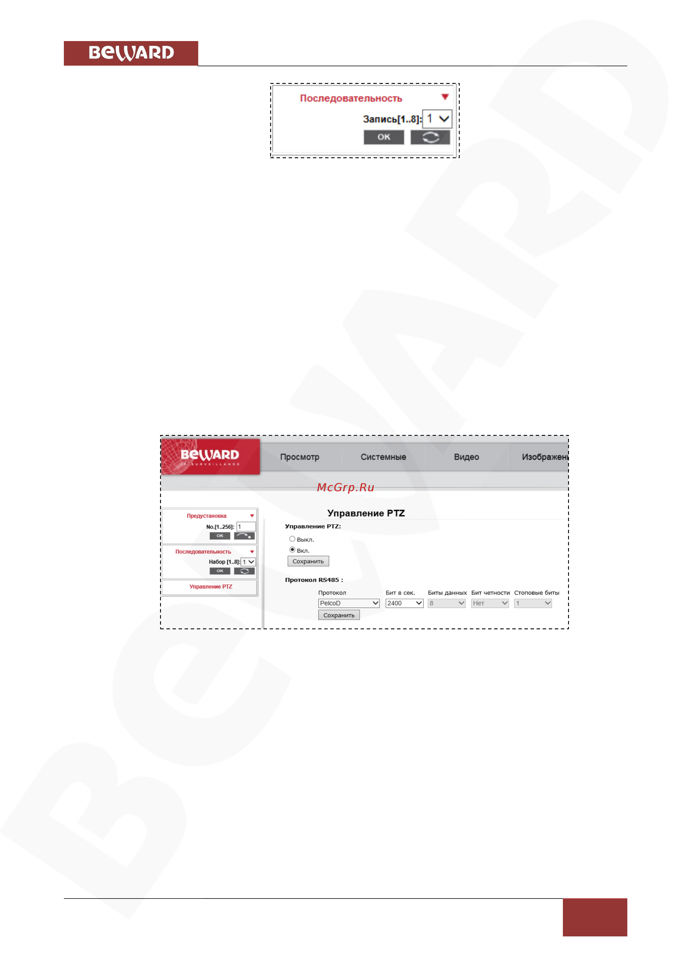 BEWARD BD5260 [122/156] Меню управление ptz pan tilt control