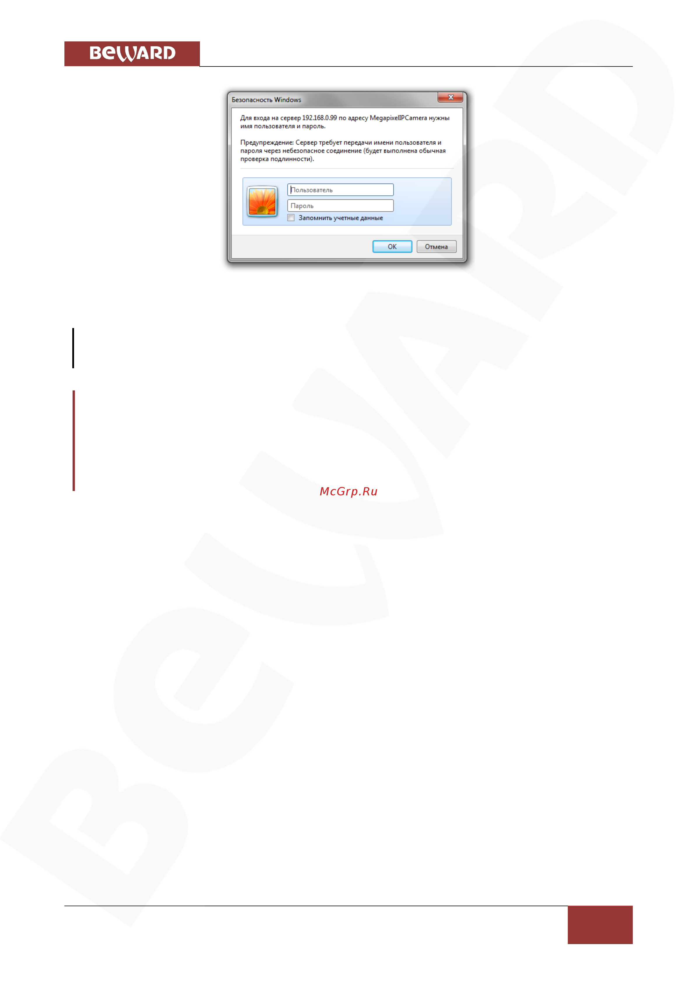 BEWARD BD5260Z18 [13/156] Установка activex для internet explorer