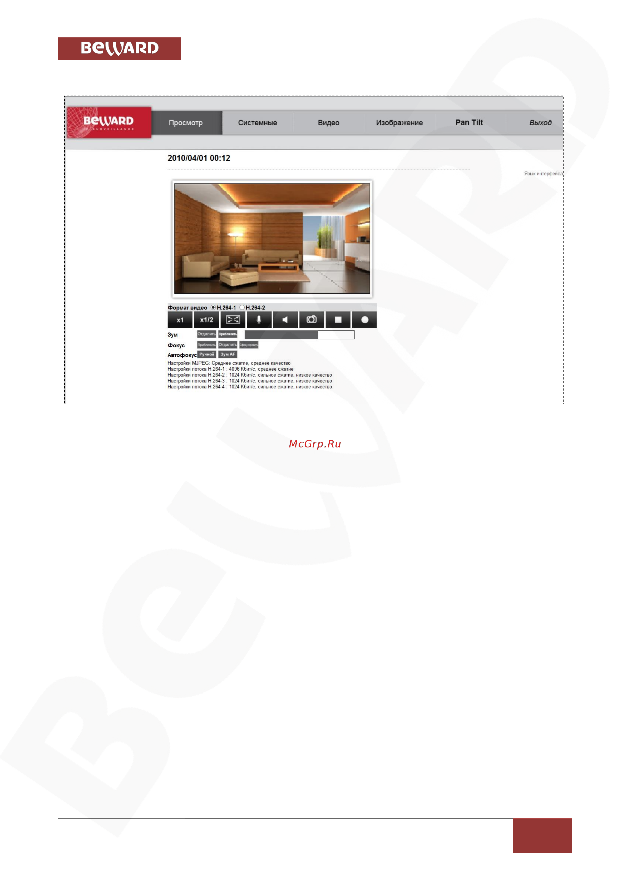 BEWARD BD5260Z18 [17/156] Удаление activex для internet explorer