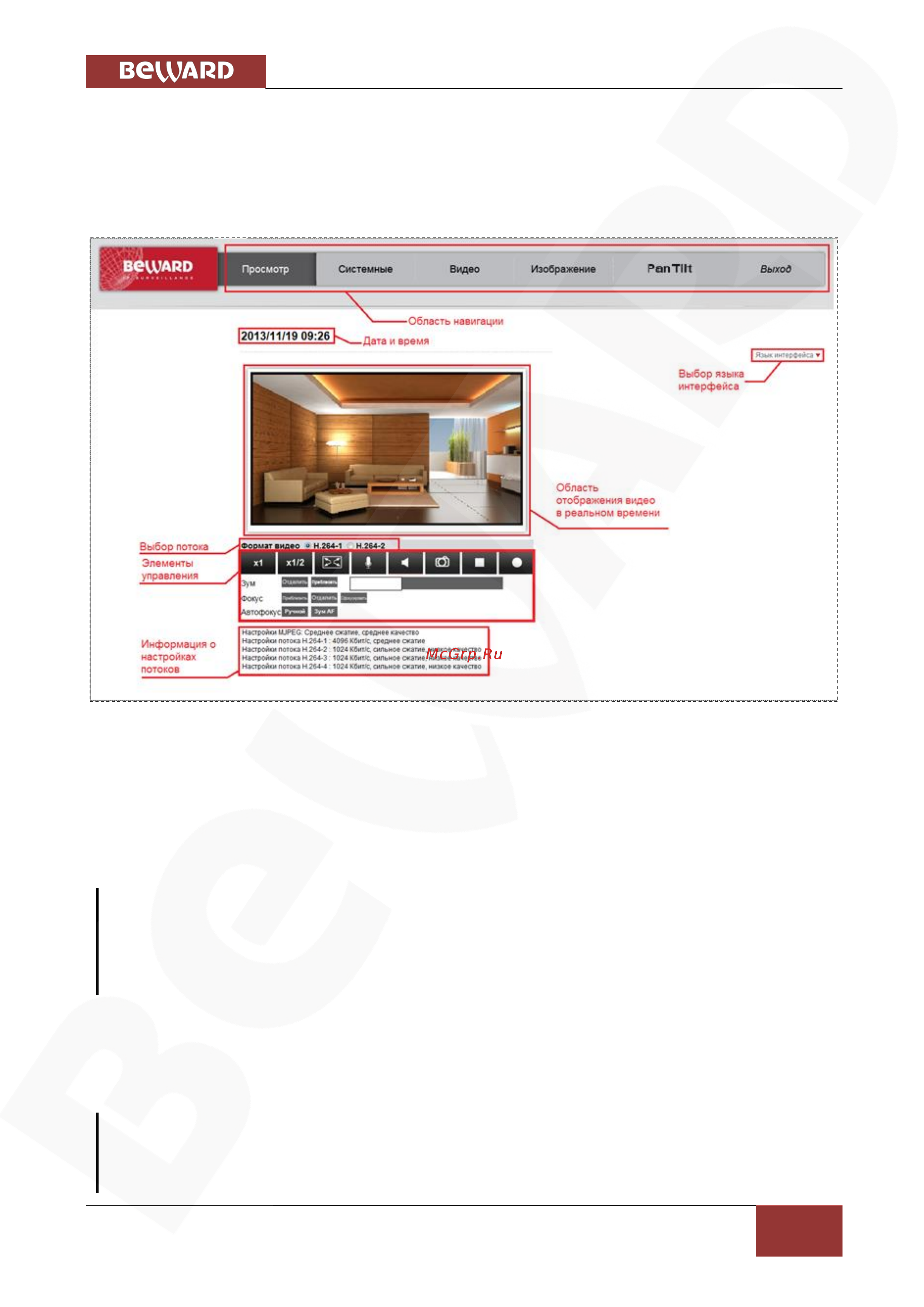 BEWARD BD5260 [25/156] Глава 3 раздел меню просмотр home