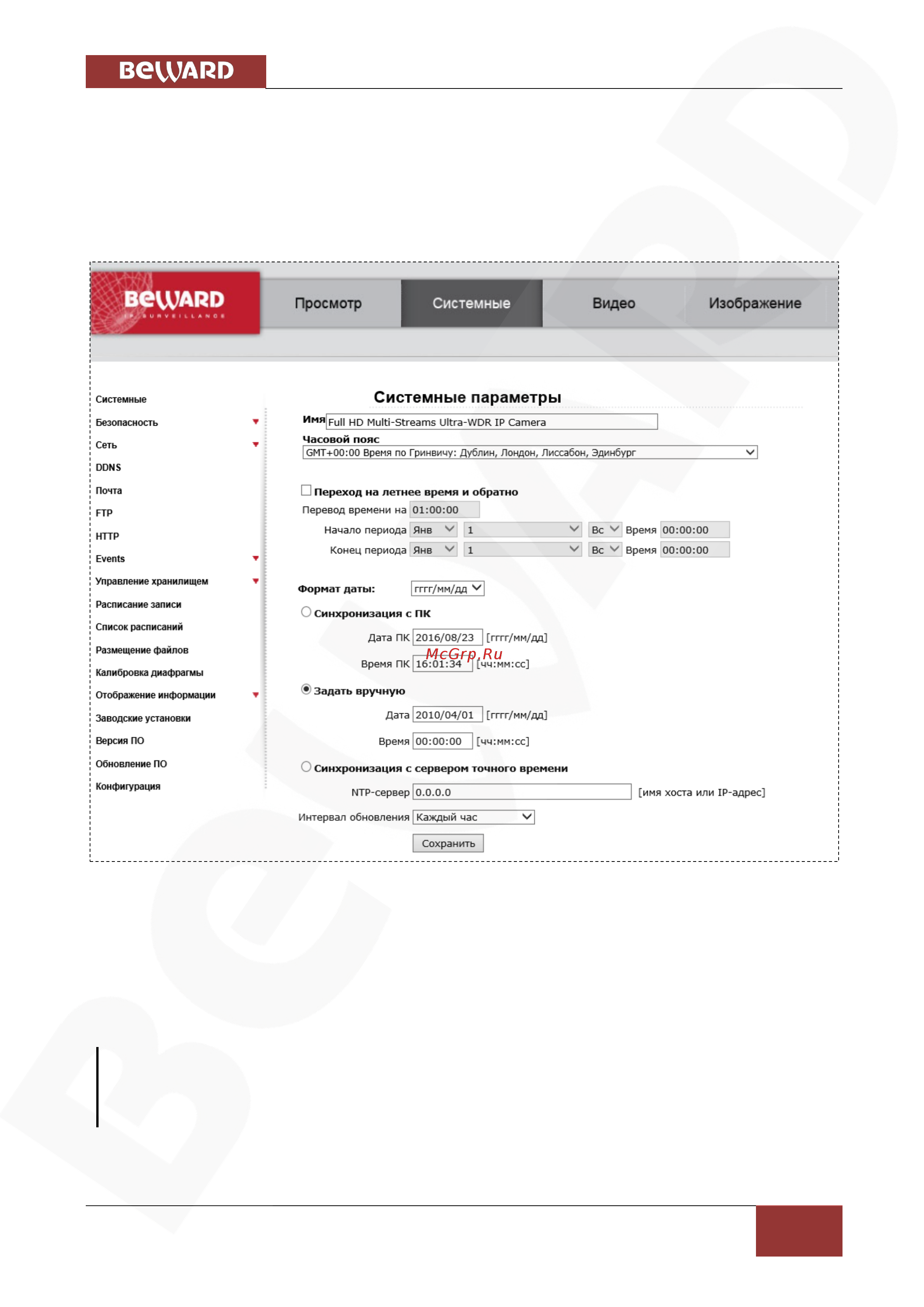 BEWARD BD5260 [30/156] Меню системные system