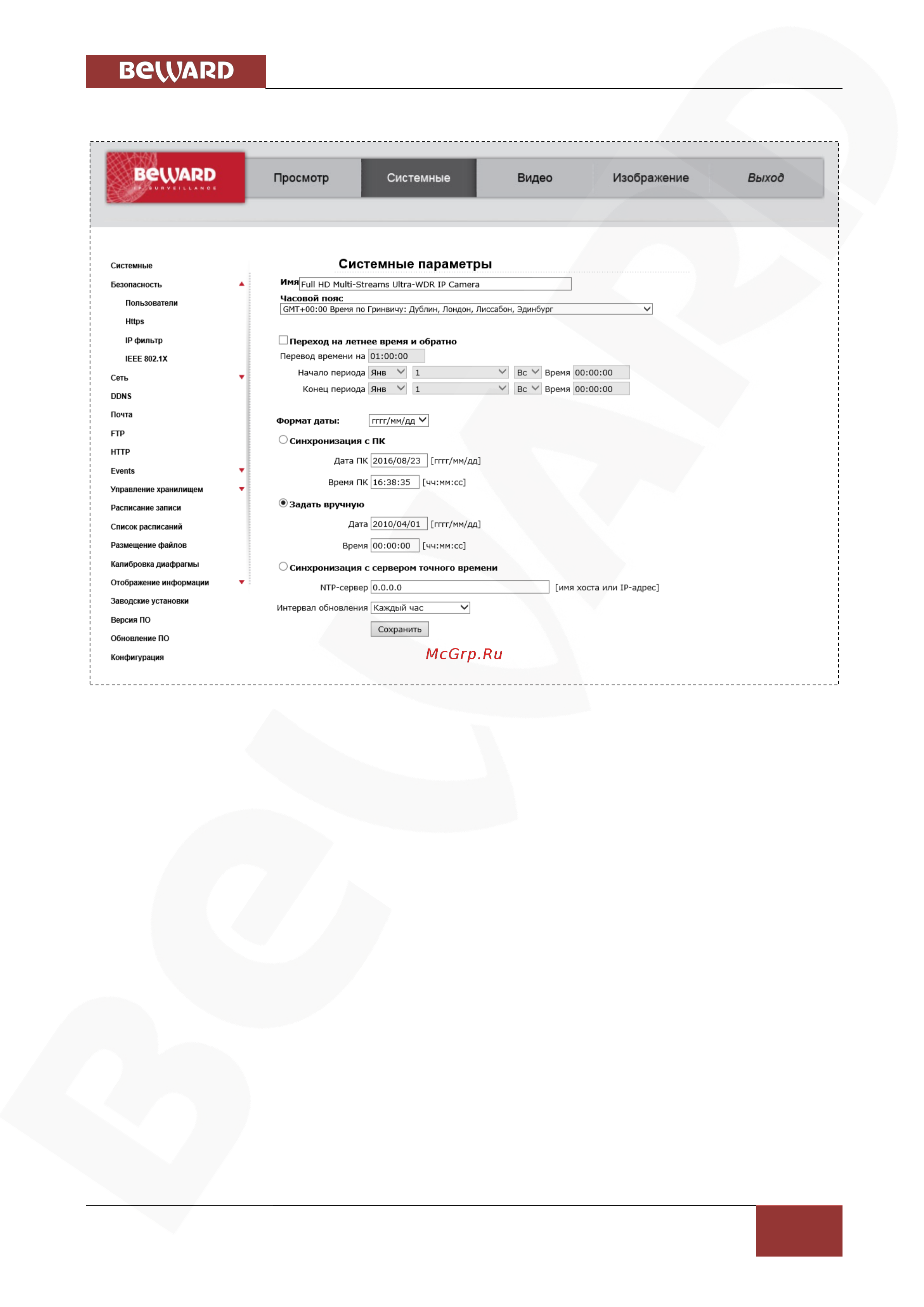 BEWARD BD3170 [32/156] Глава 4 раздел меню системные system