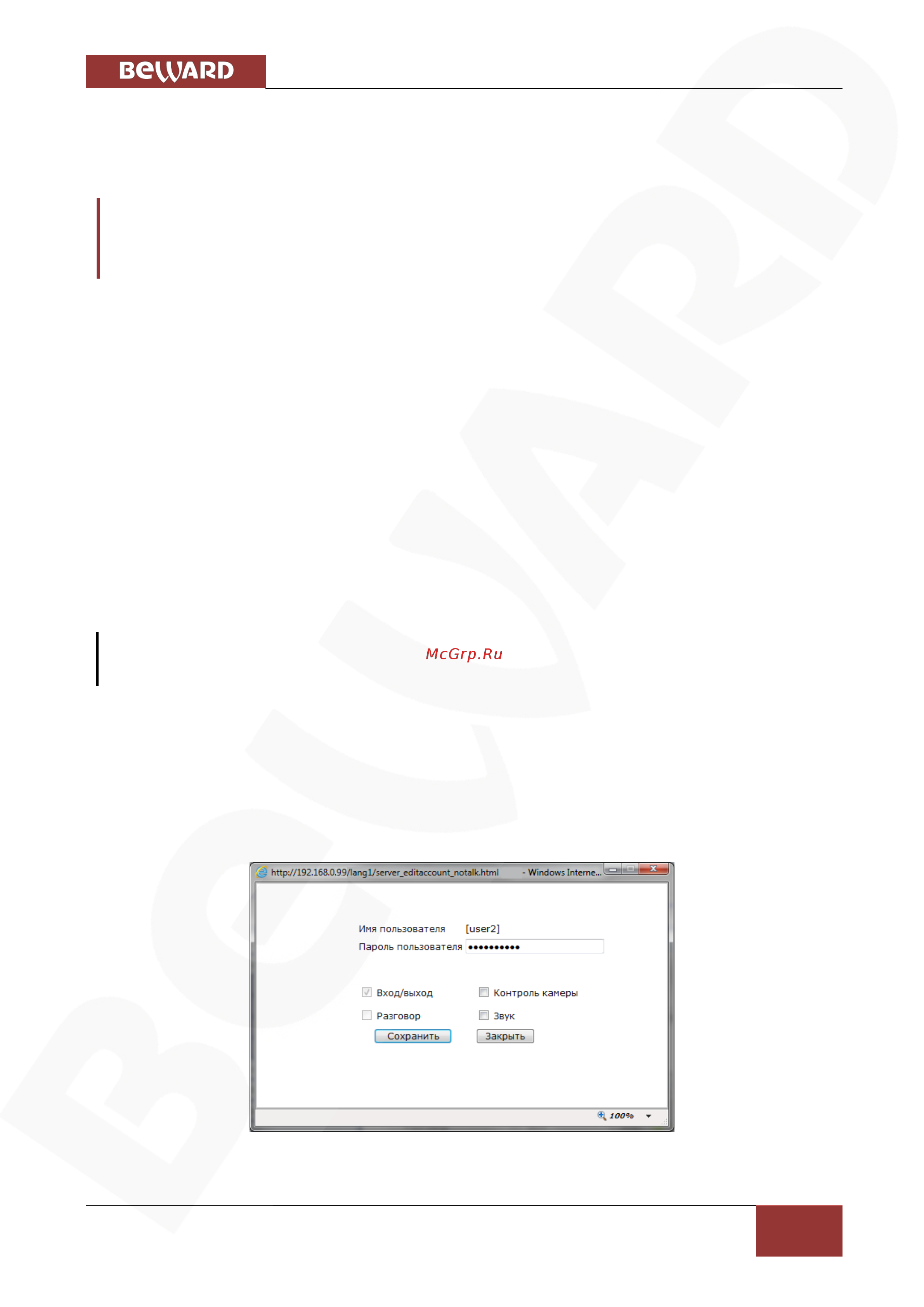 BEWARD BD5260Z18 [35/156] Глава 4 раздел меню системные system
