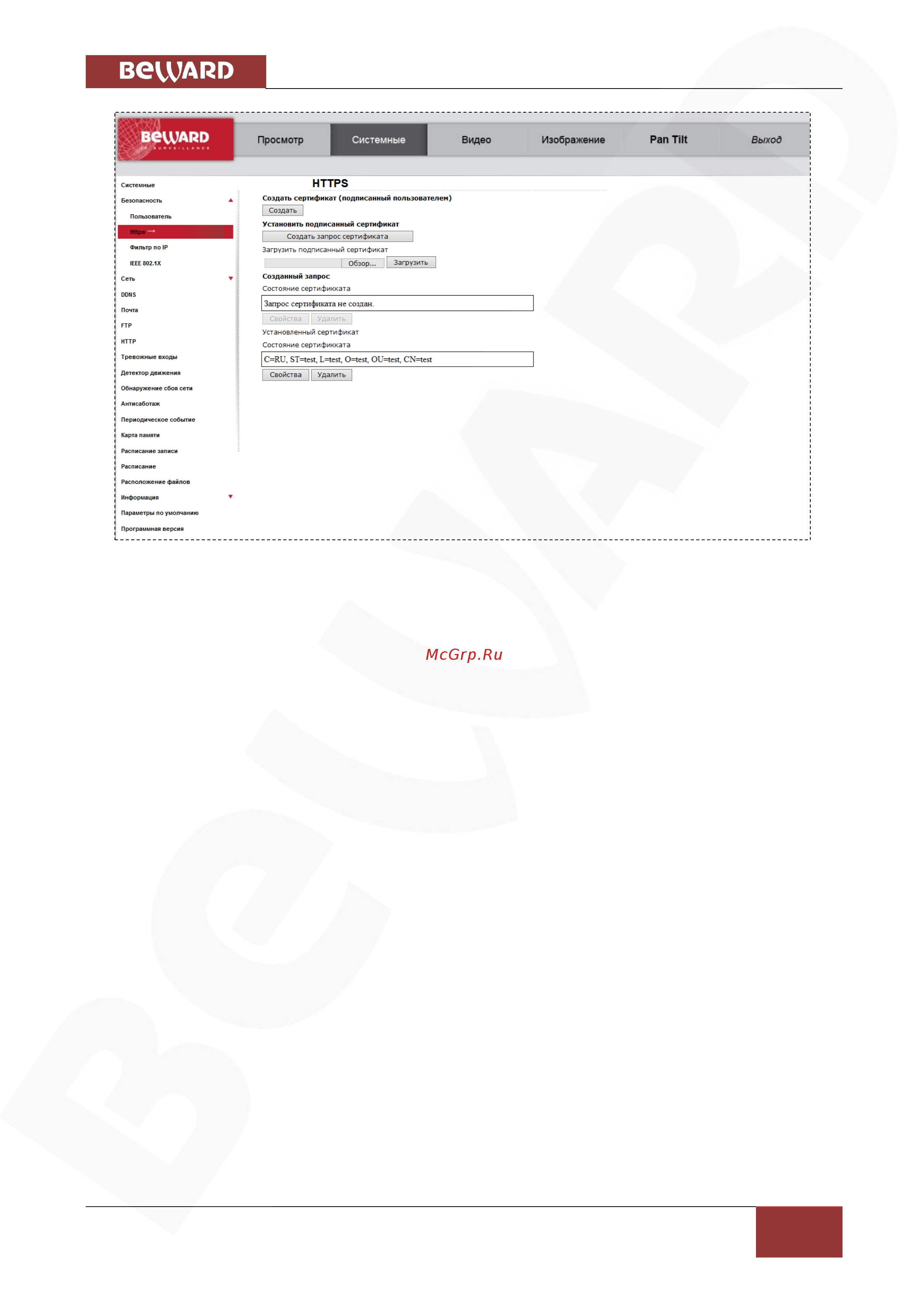 BEWARD BD5260 [40/156] Глава 4 раздел меню системные system