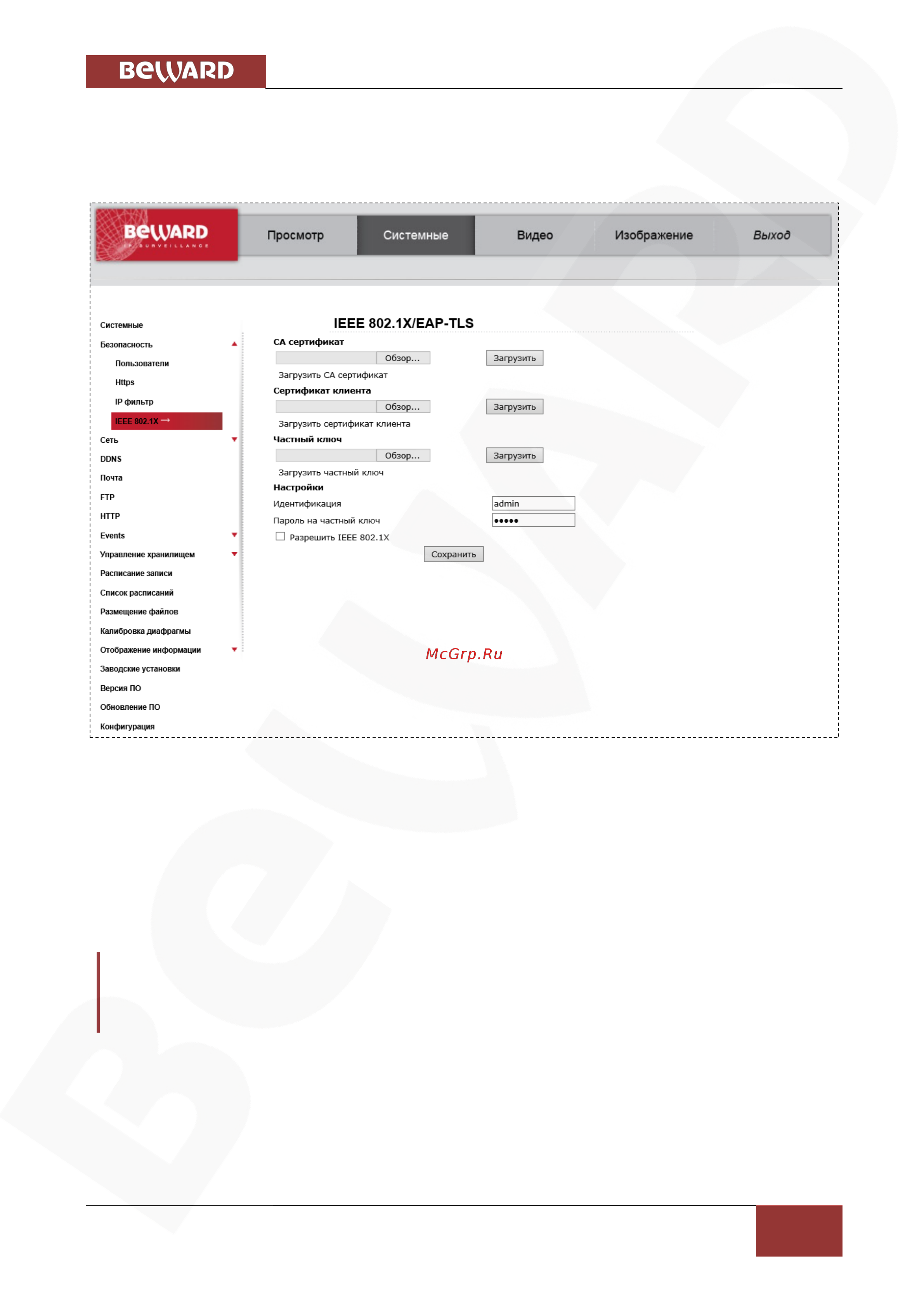 BEWARD BD5260Z18 [43/156] Меню ieee 802 x