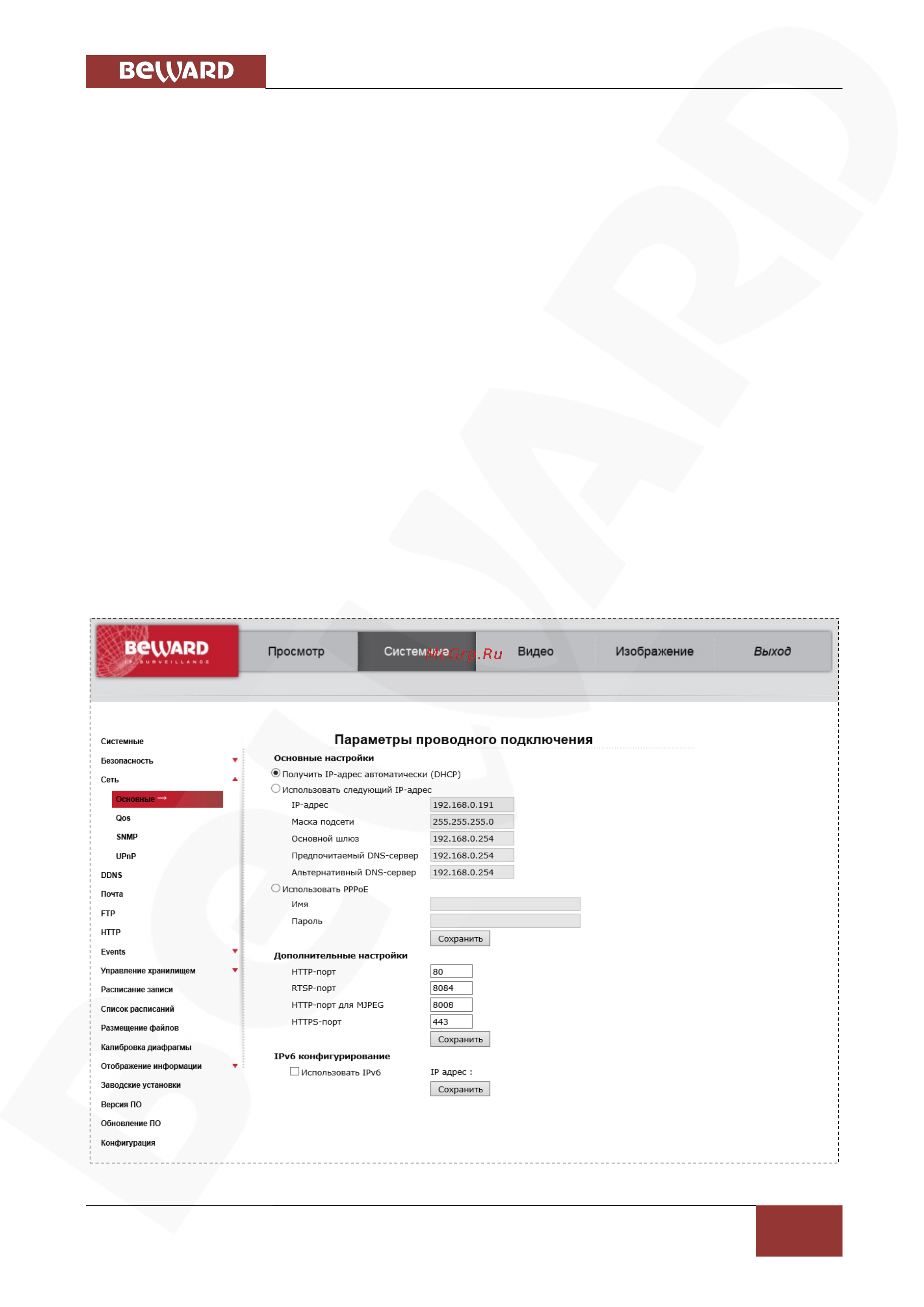 BEWARD BD5260 [44/156] Меню сеть network