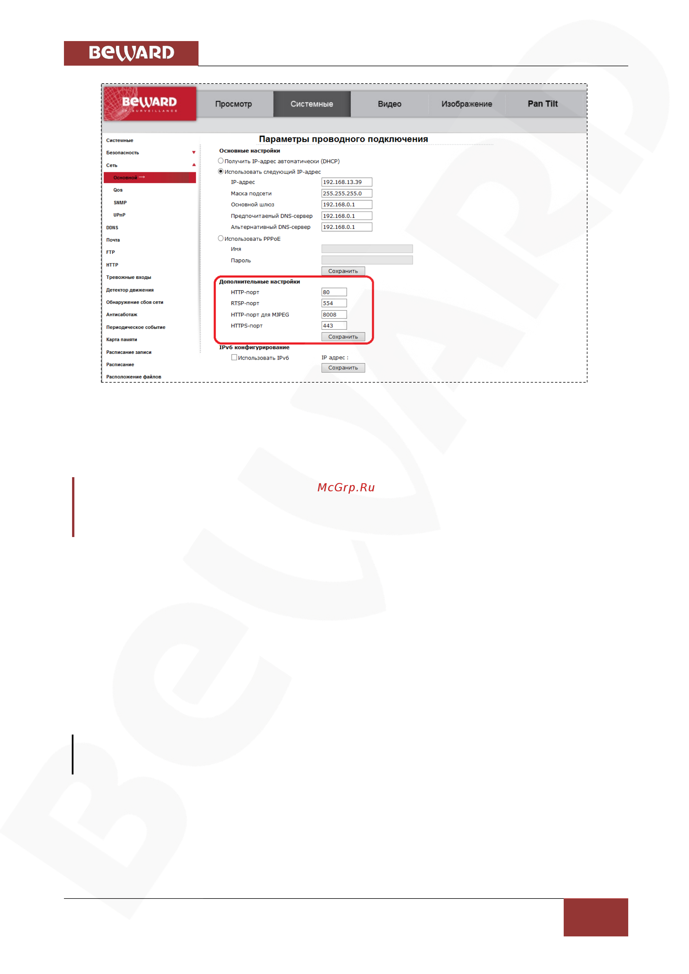 BEWARD BD5260Z18 [47/156] Глава 4 раздел меню системные system