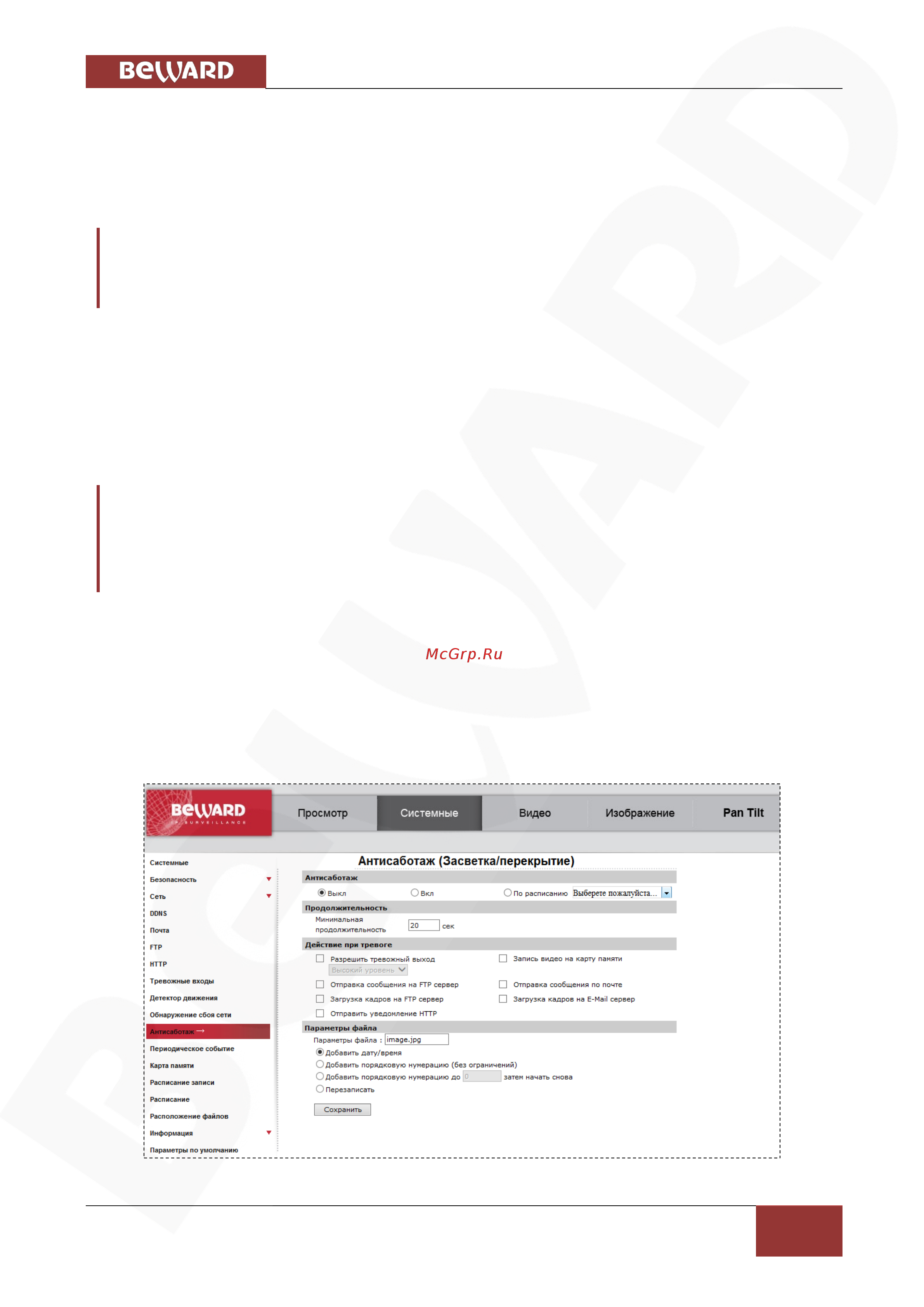 BEWARD BD5260 [72/156] Меню антисаботаж tampering
