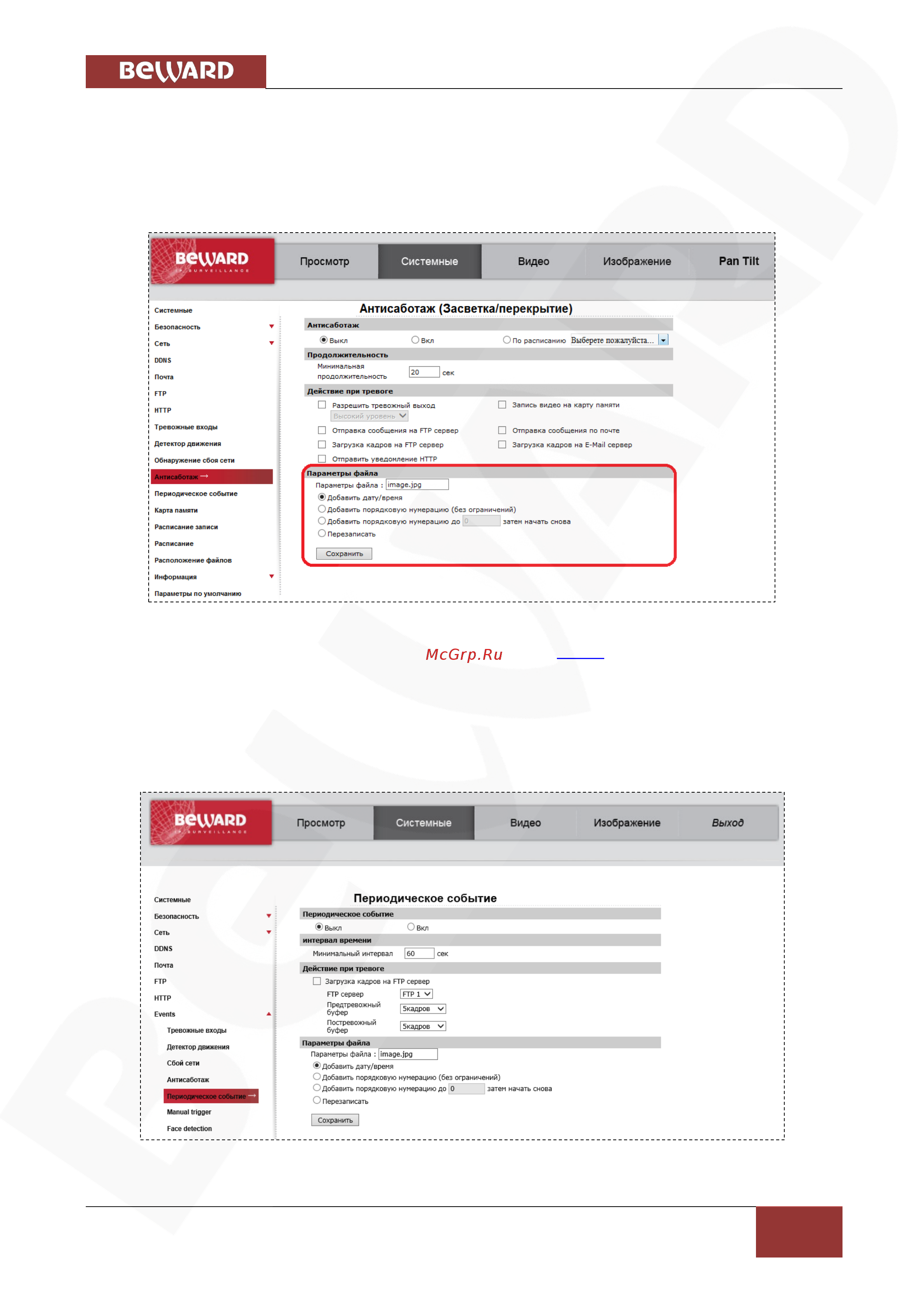 BEWARD BD5260Z18 [75/156] Имя файла file name