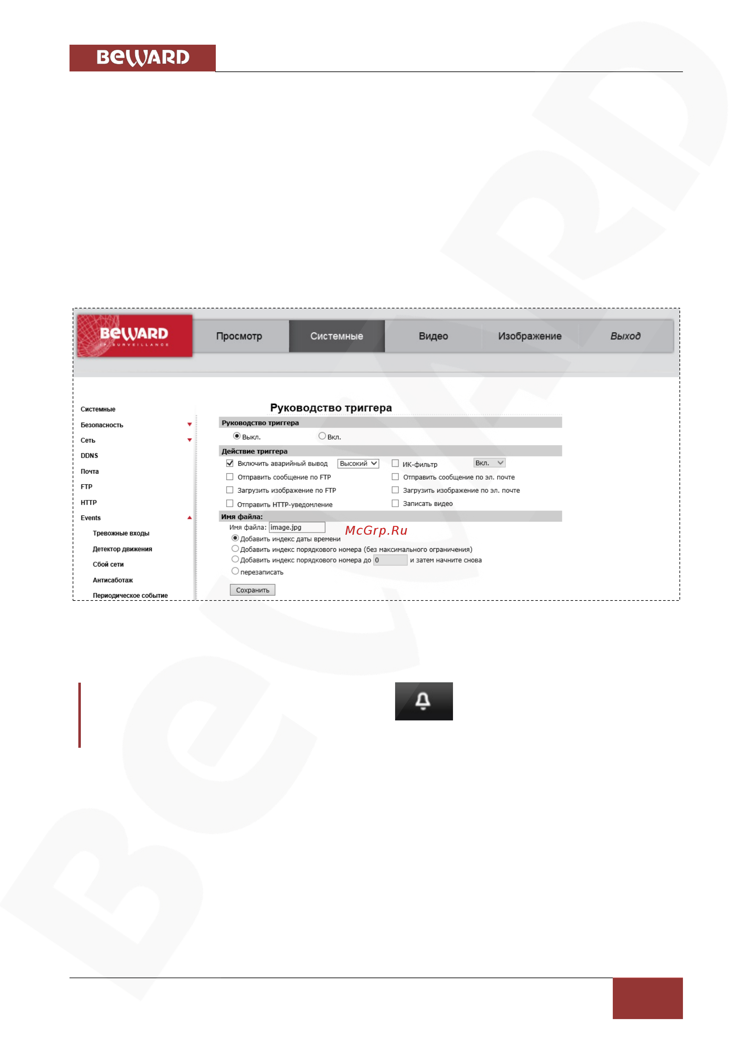 BEWARD BD5260 [76/156] Меню ручная сработка manual trigger