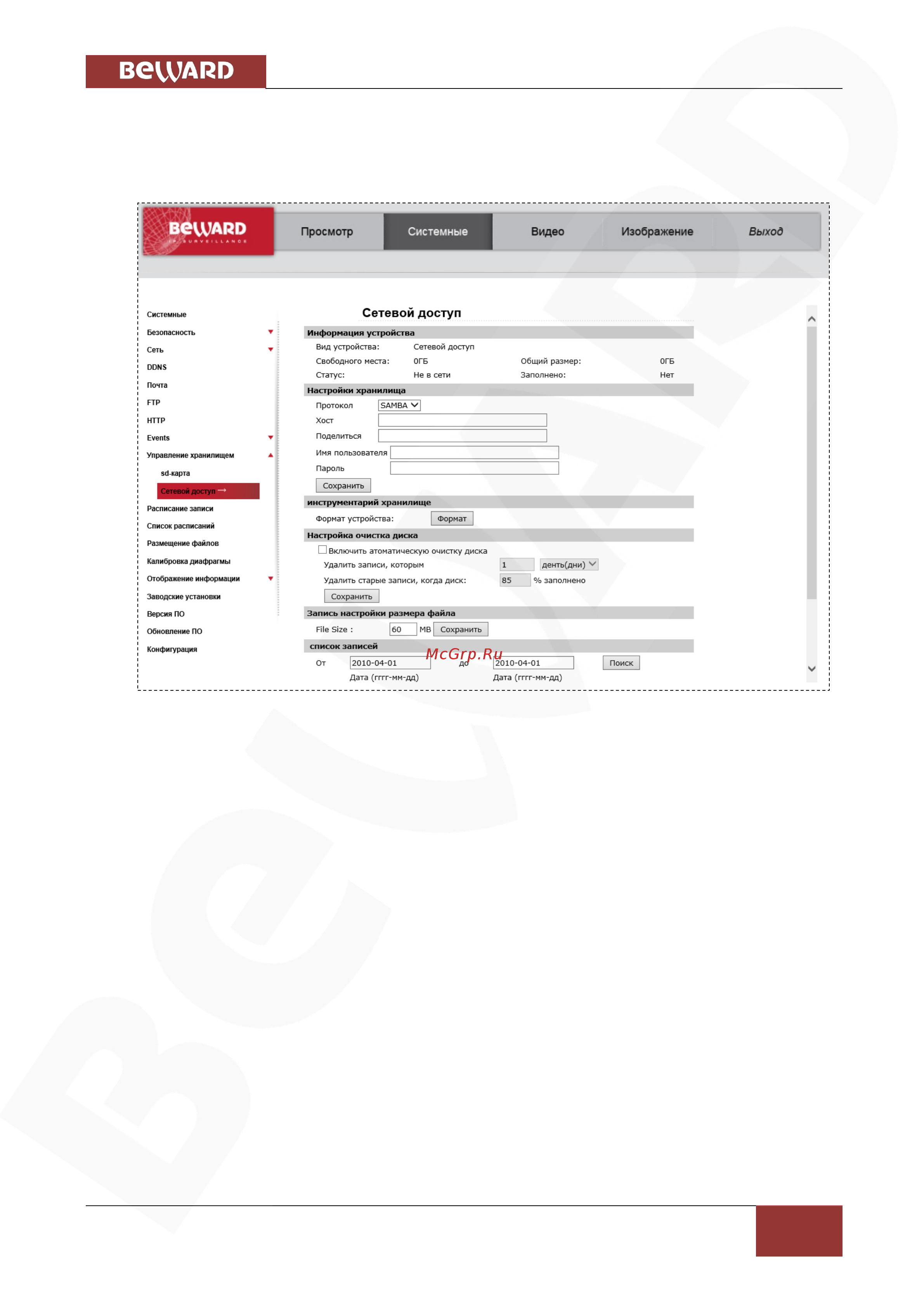 BEWARD BD3730M [81/156] Меню сетевой доступ network share