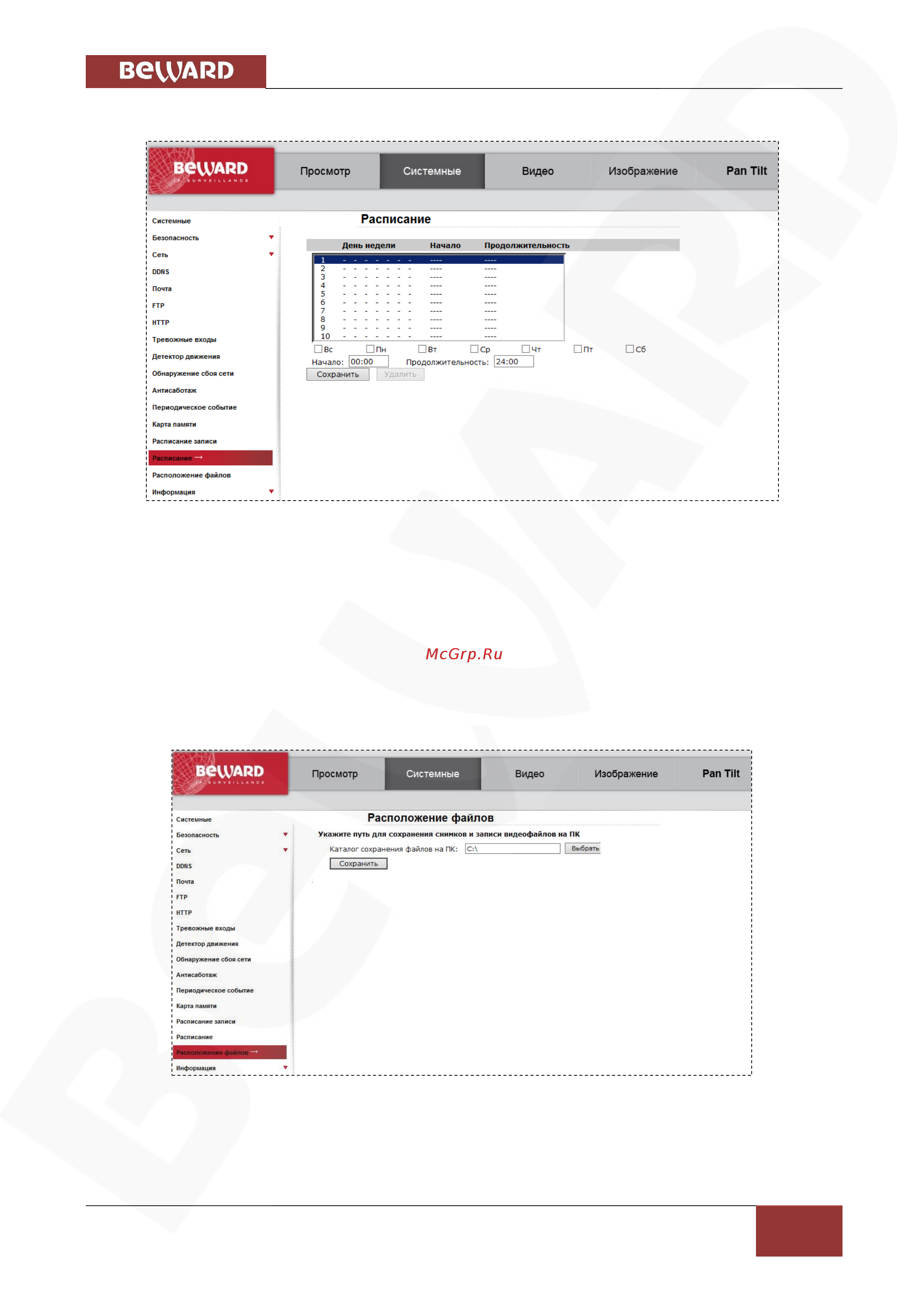 BEWARD BD3170 [84/156] Меню размещение файлов file location