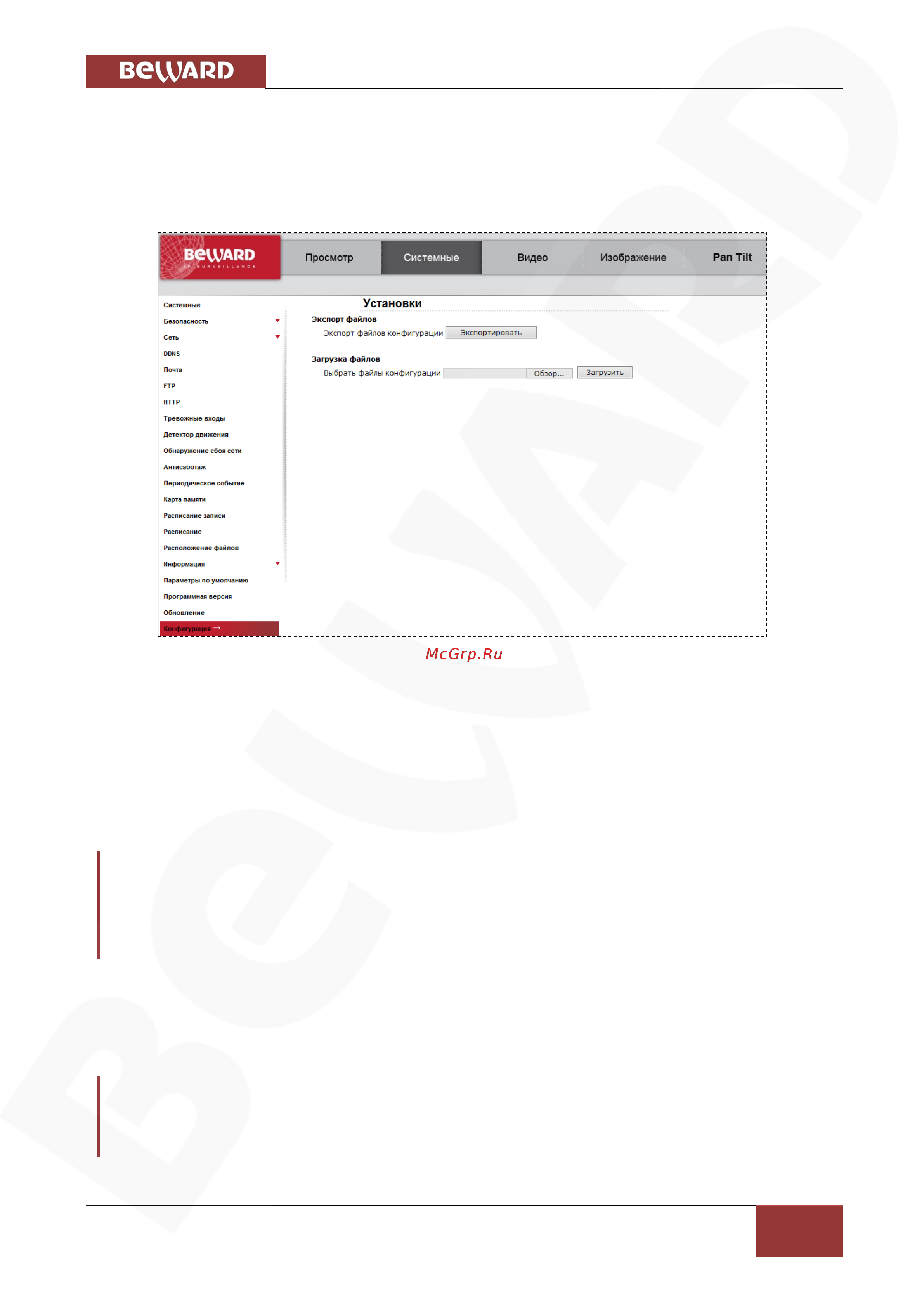 BEWARD BD5260 [94/156] Меню конфигурация maintenance