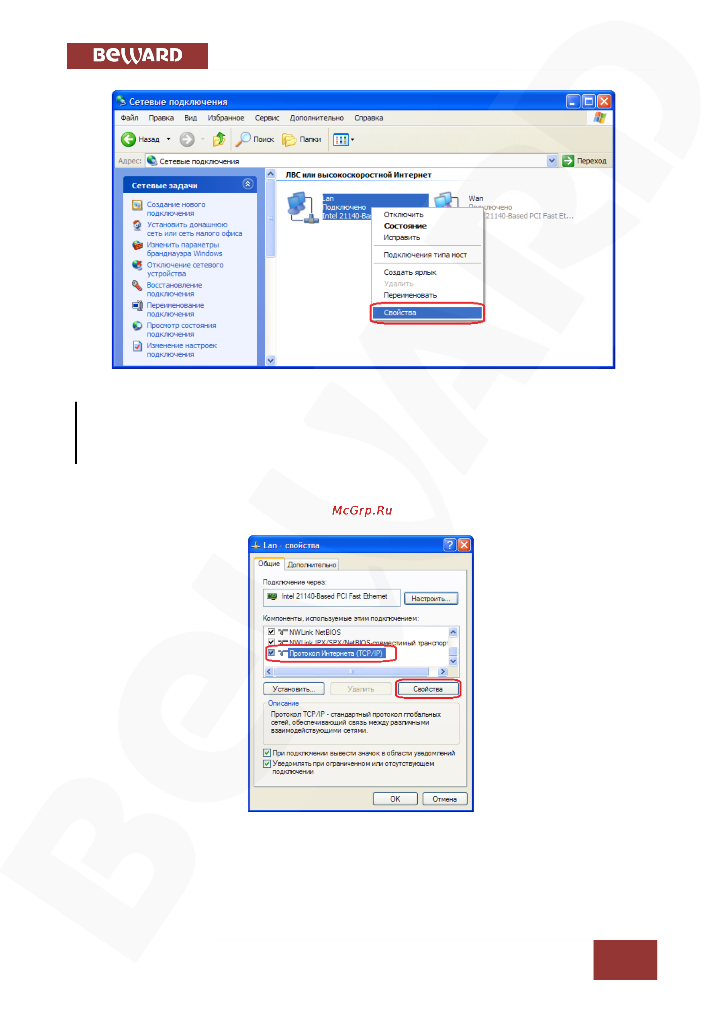 BEWARD BD5260 [20/110] Глава 5 настройка проводного соединения для windows xp