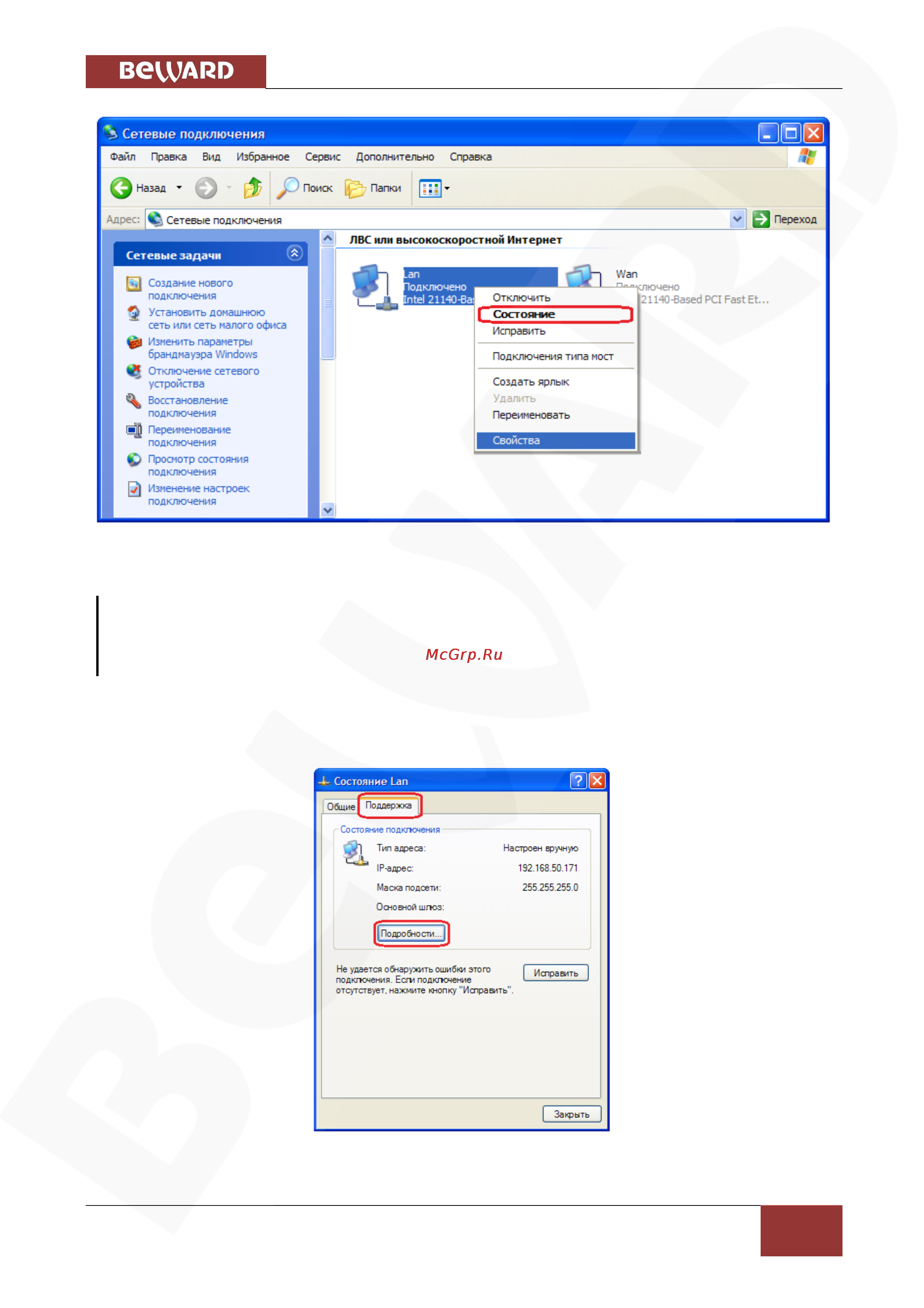 BEWARD BD3170 [24/110] Глава 5 настройка проводного соединения для windows xp