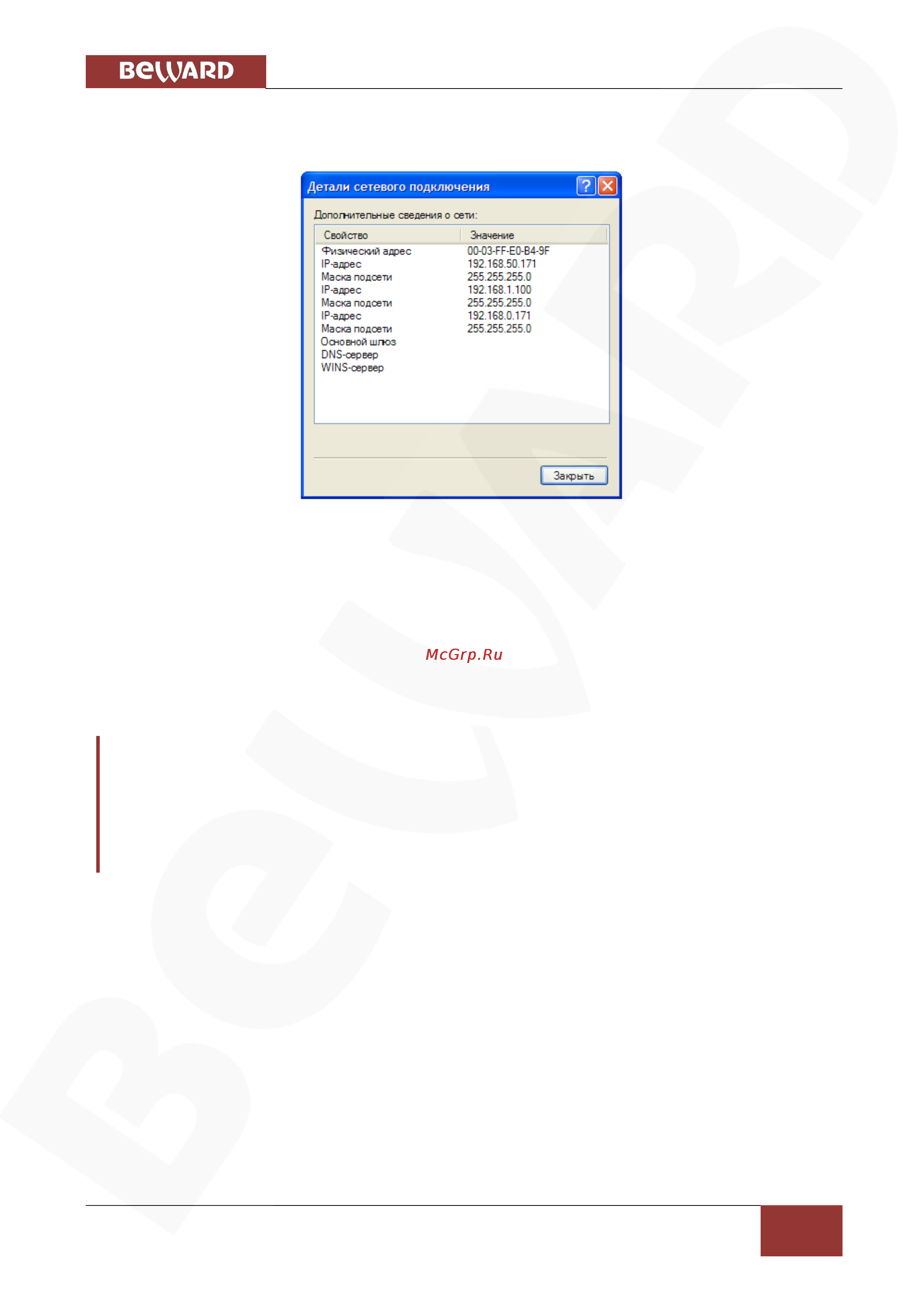 BEWARD BD5260 [25/110] Глава 5 настройка проводного соединения для windows xp