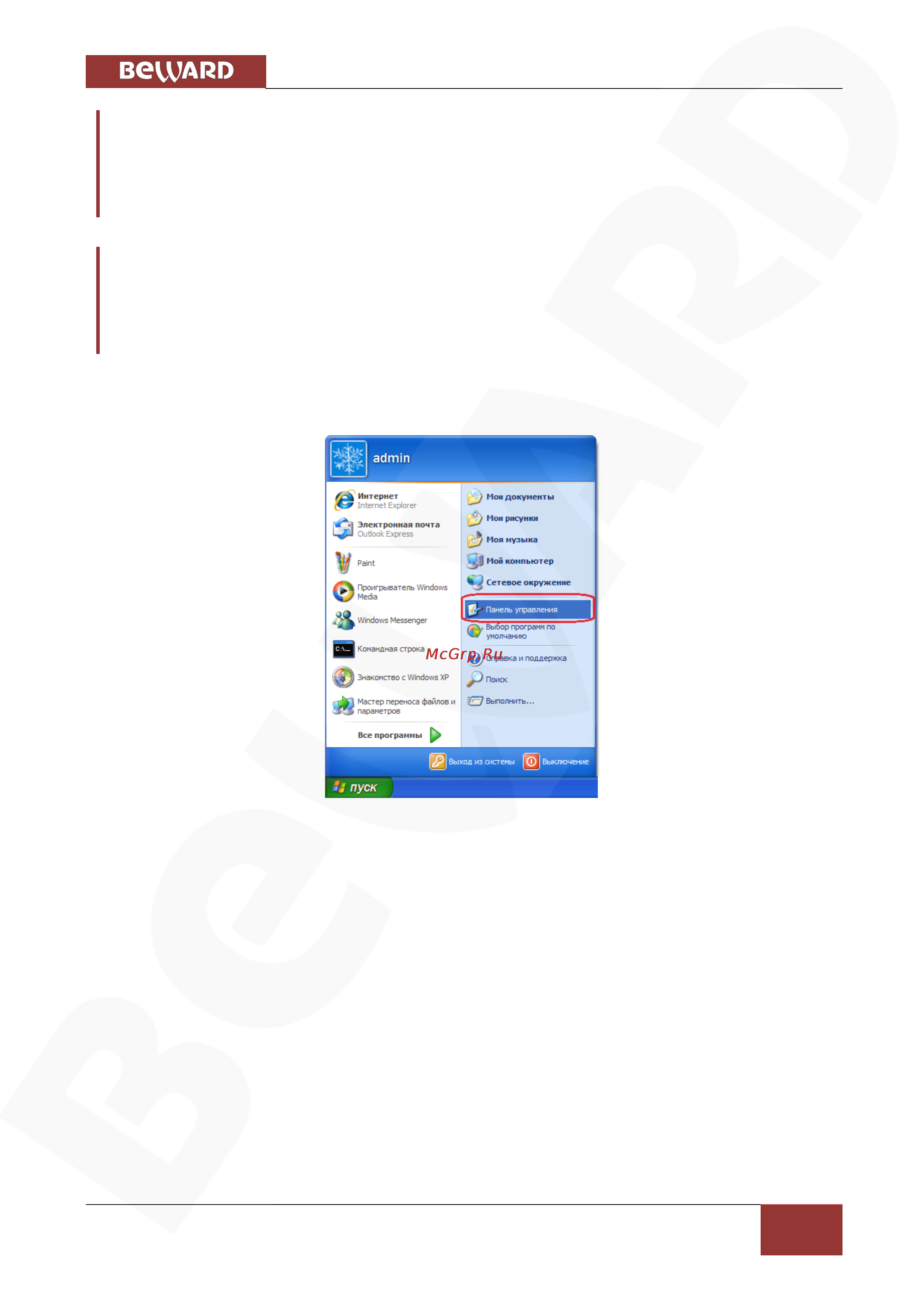 BEWARD BD3170 [26/110] Глава 5 настройка проводного соединения для windows xp
