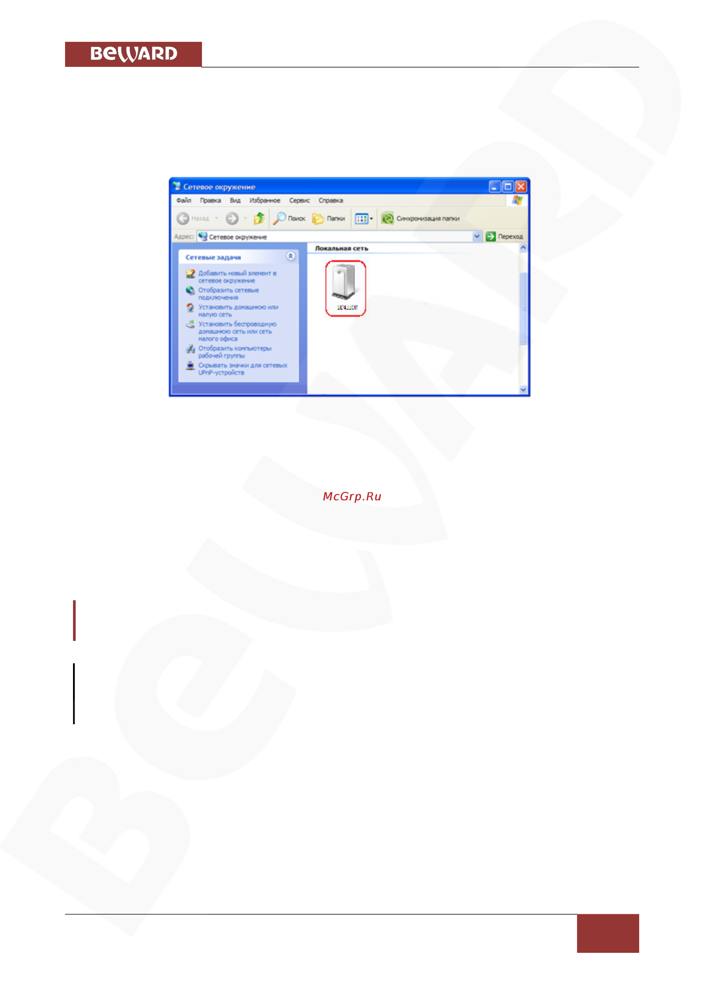 BEWARD BD5260 [33/110] Получение доступа к ip камерам с помощью браузера internet explorer