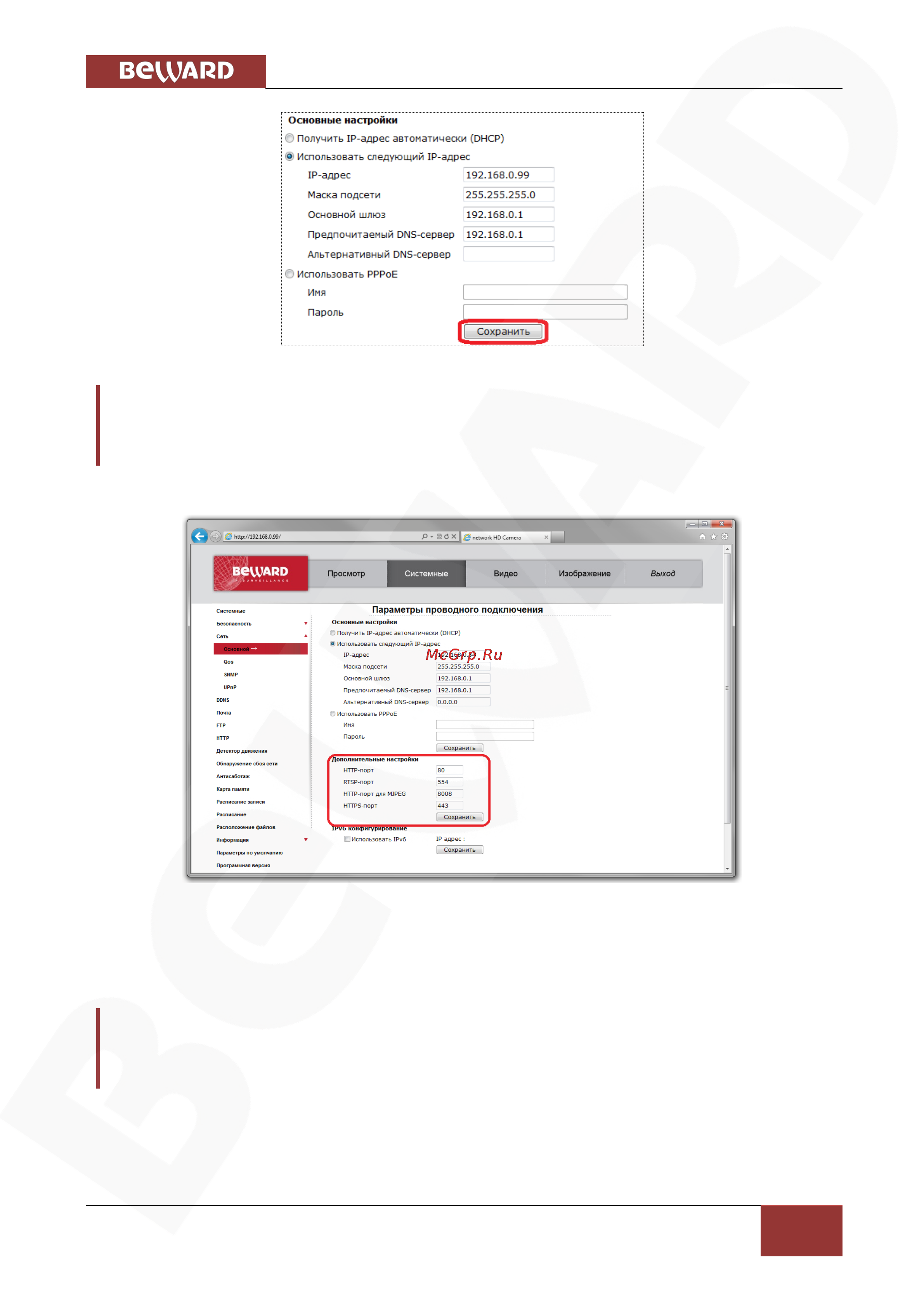BEWARD BD3170 [40/110] Глава 5 настройка проводного соединения для windows xp