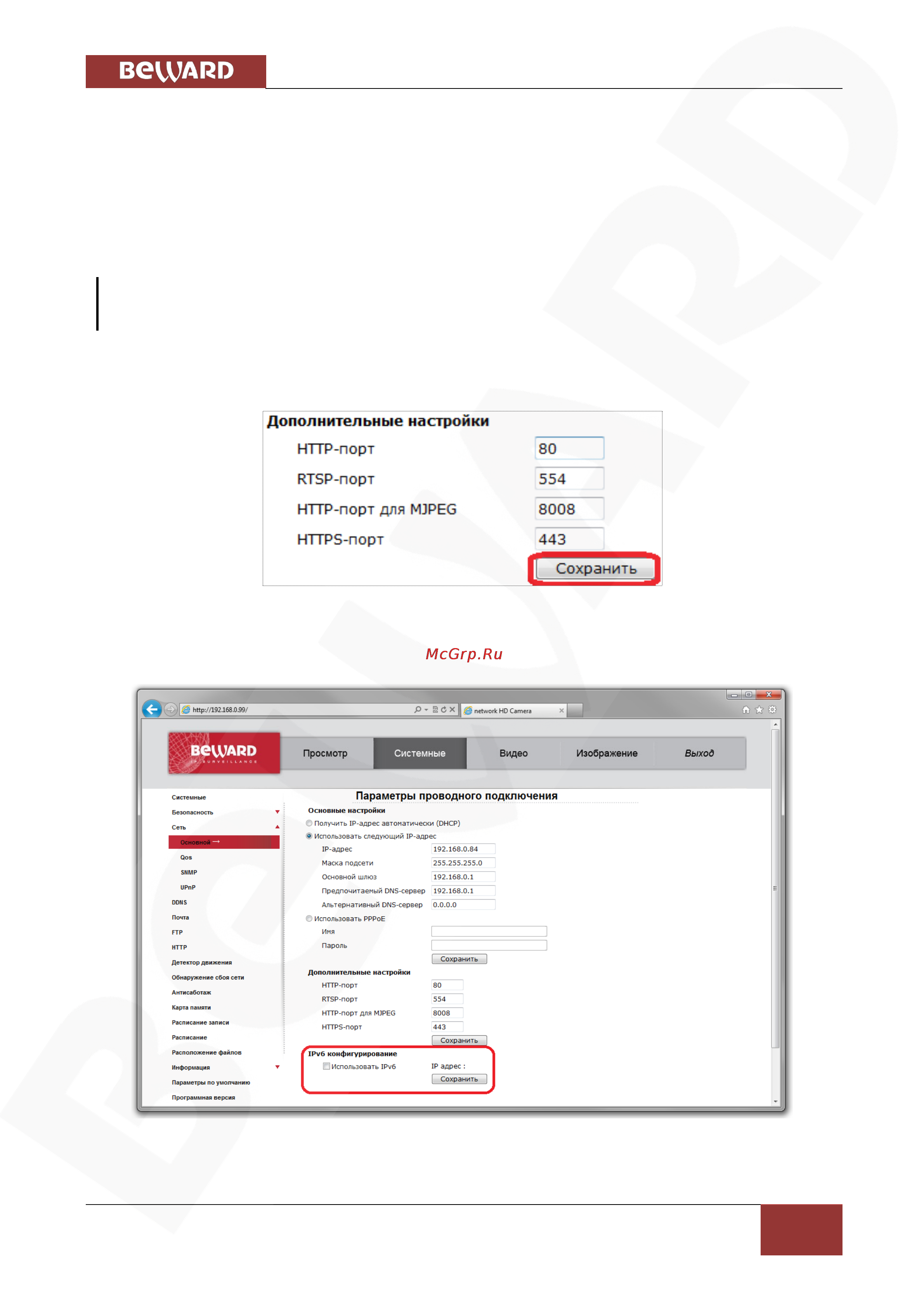 BEWARD BD3170 [41/110] Глава 5 настройка проводного соединения для windows xp