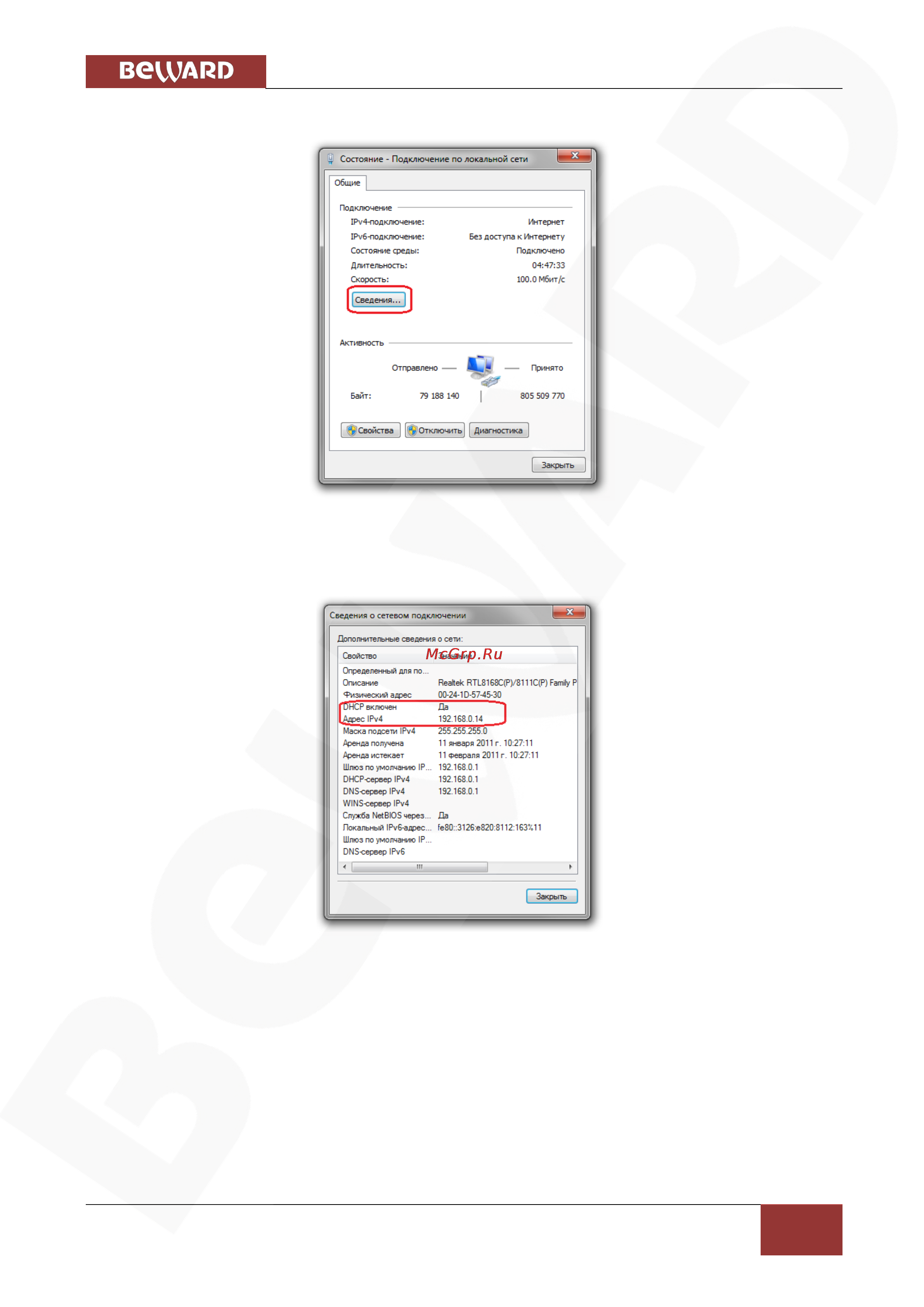 BEWARD BD5260 [54/110] Глава 6 настройка проводного соединения для windows 7