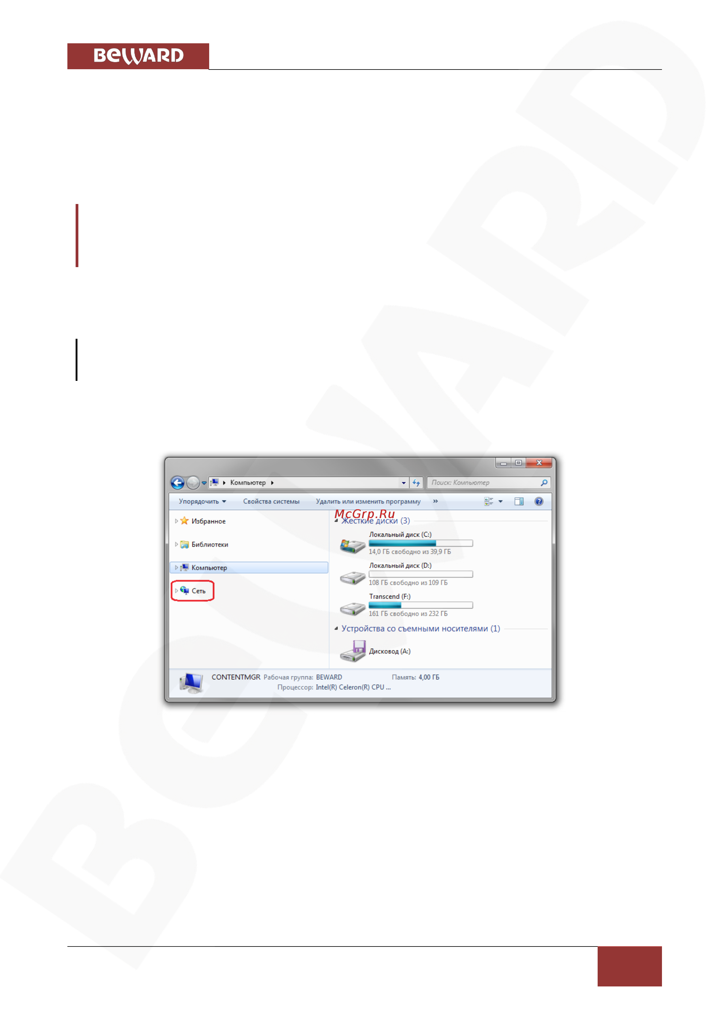 BEWARD BD3170 [59/110] Получение доступа к ip камерам с помощью меню сеть oc windows 7