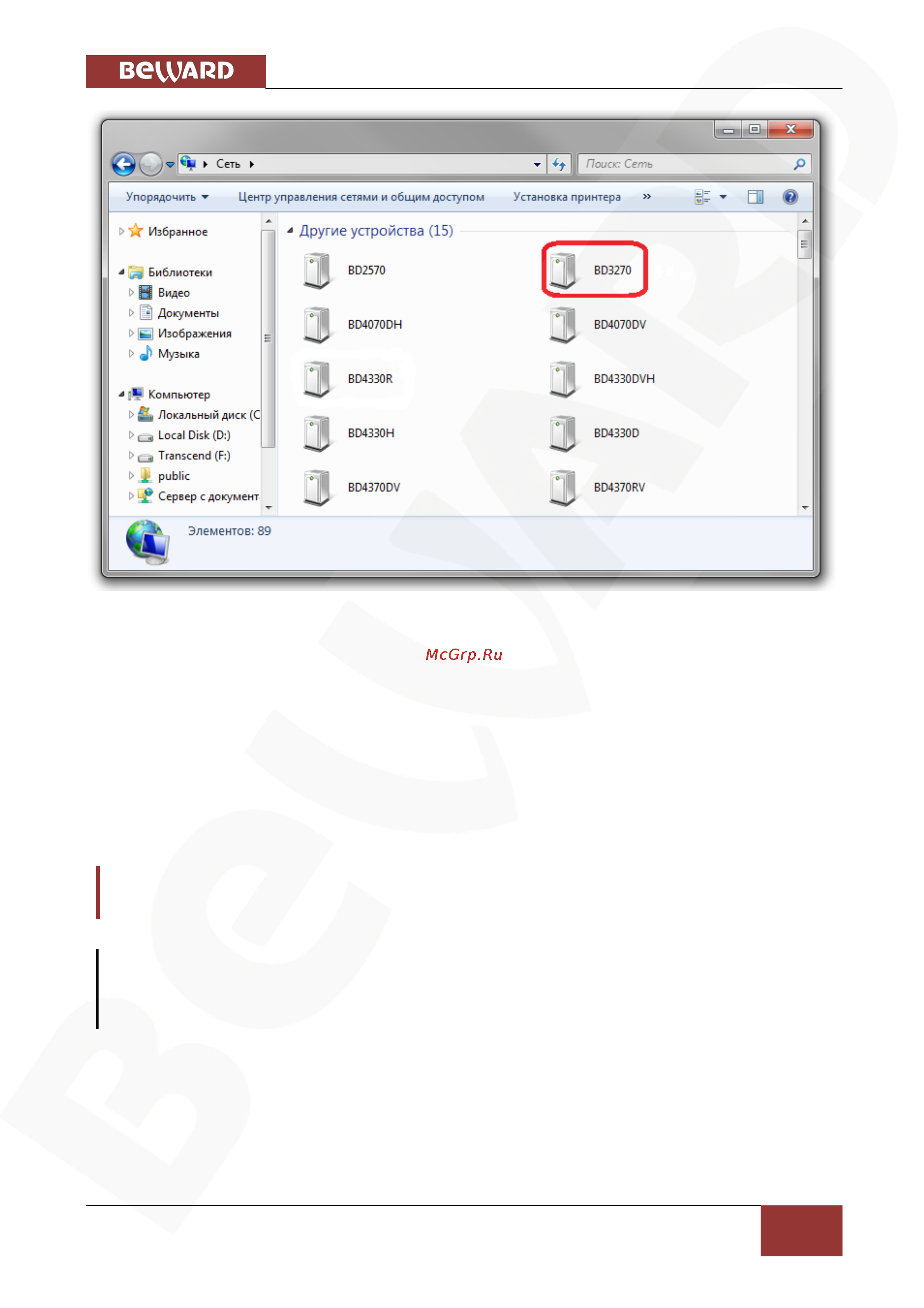 BEWARD BD5260 [60/110] Получение доступа к ip камерам с помощью браузера internet explorer