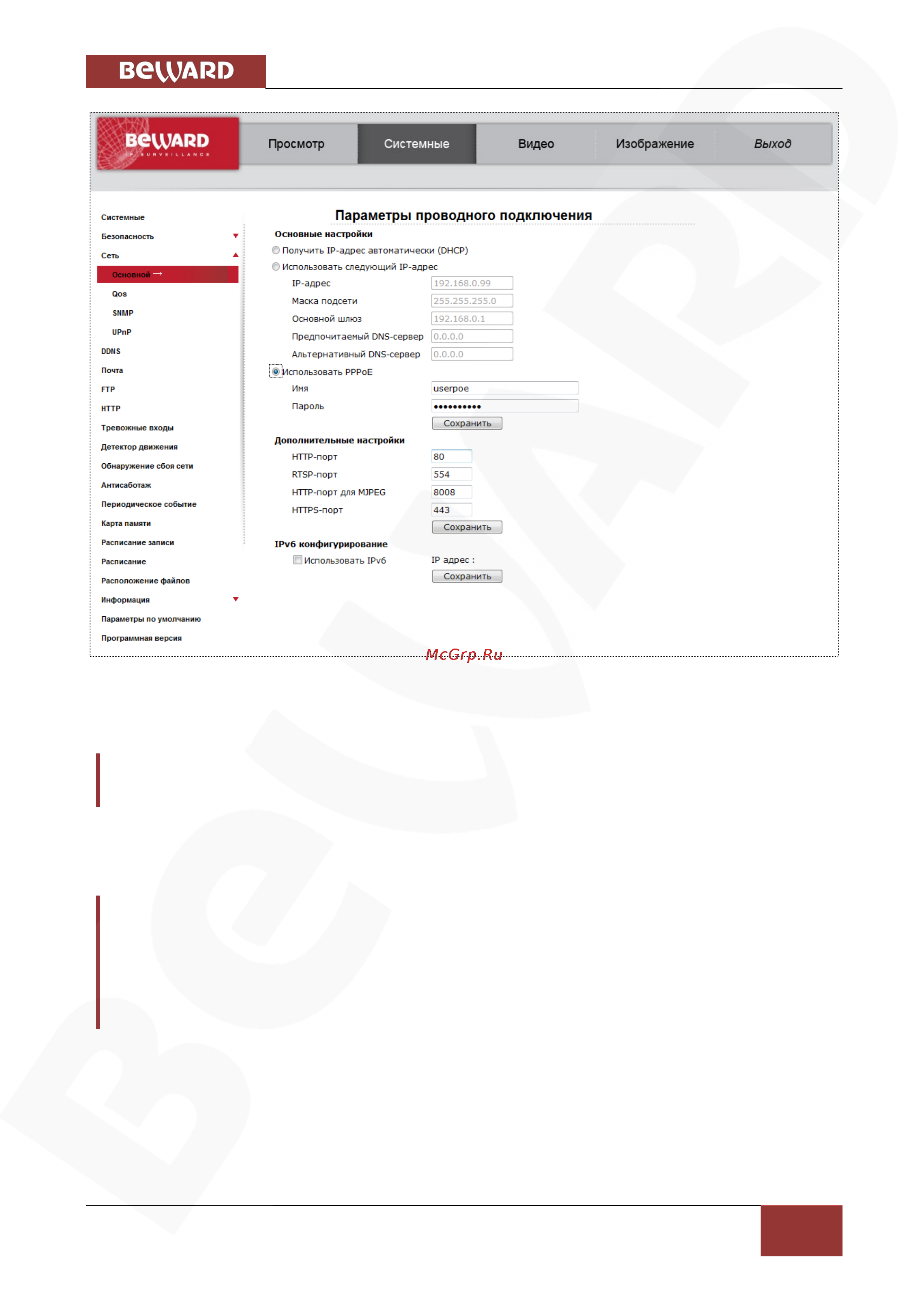 BEWARD BD3730M [71/110] Глава 7 подключение ip камеры к сети интернет