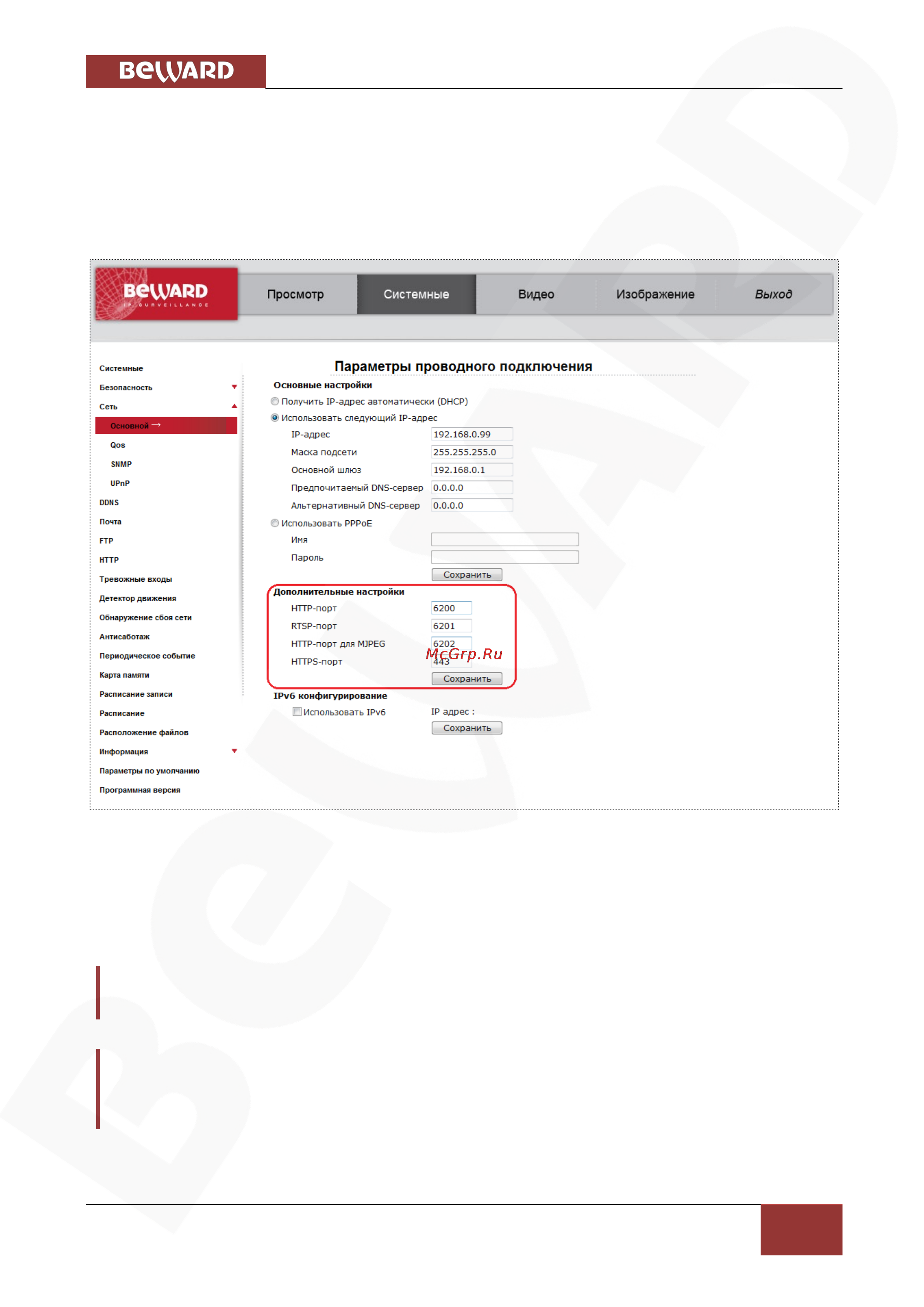 BEWARD BD3170 [74/110] Глава 7 подключение ip камеры к сети интернет