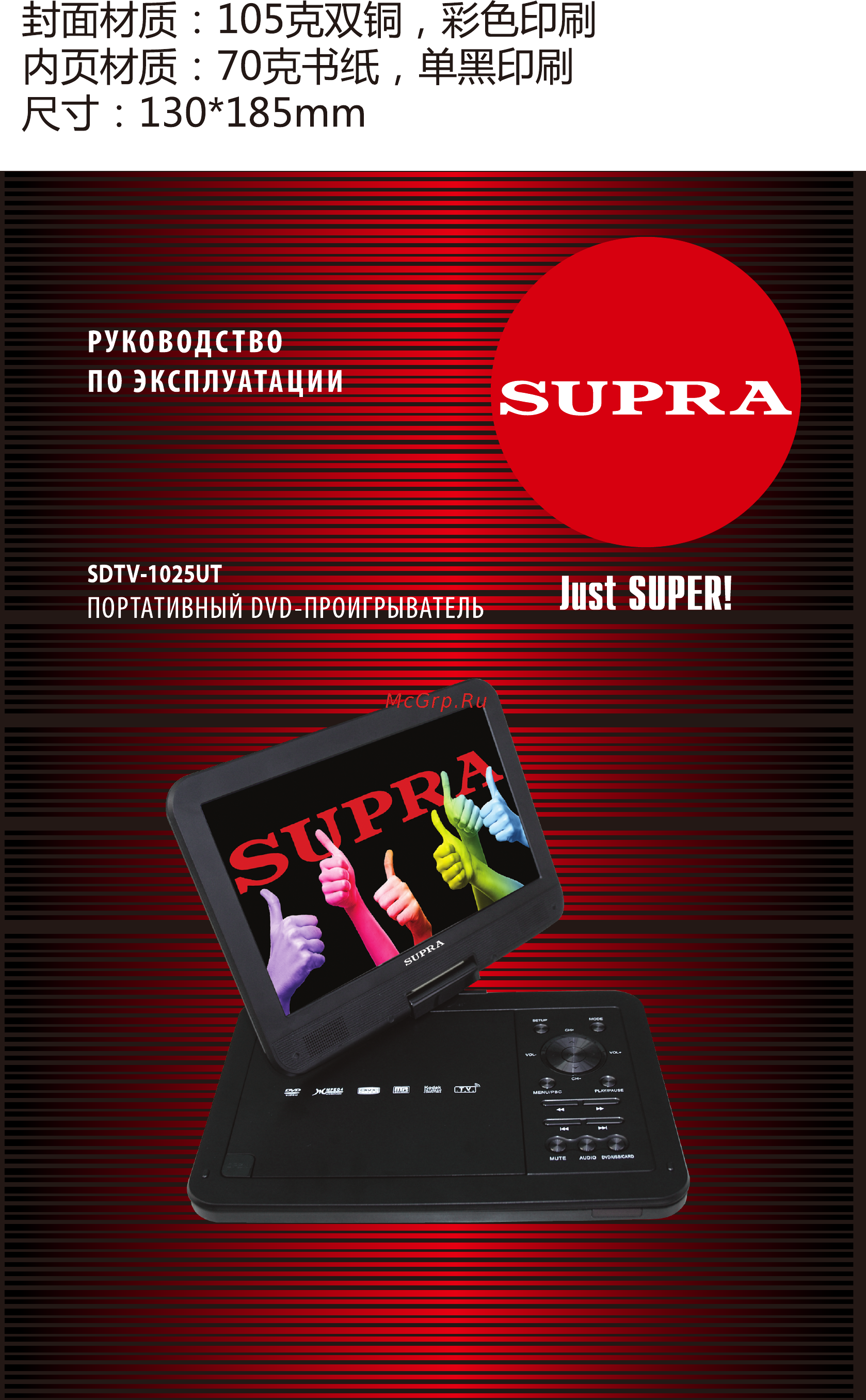 Supra sdtv-1025ut Инструкция по эксплуатации онлайн