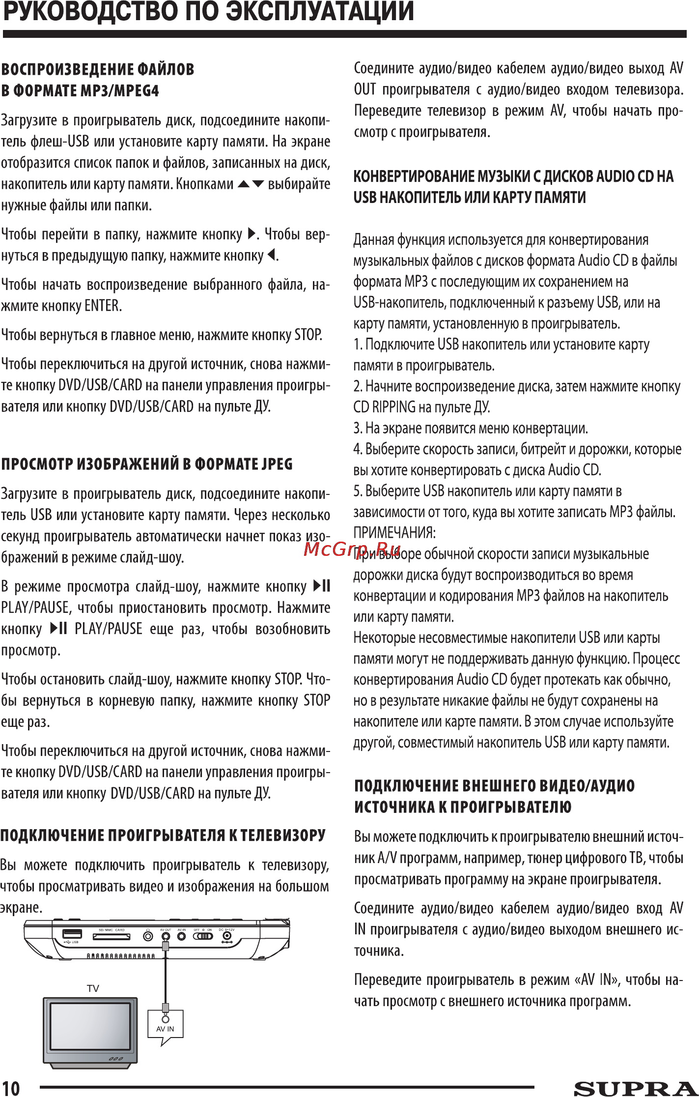 Supra sdtv-1025ut [10/15] Руководство по эксплуатации