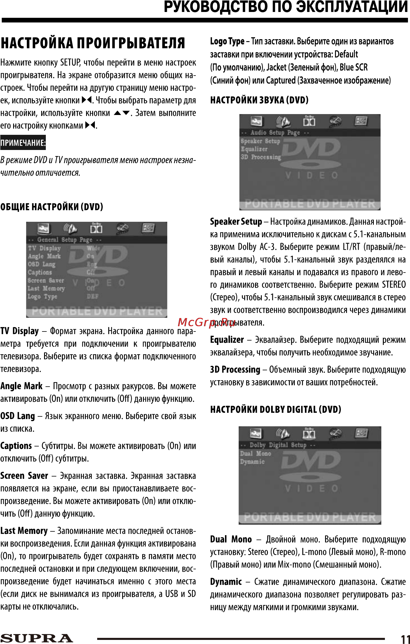 Supra sdtv-1025ut [11/15] Настройка проигрывателя