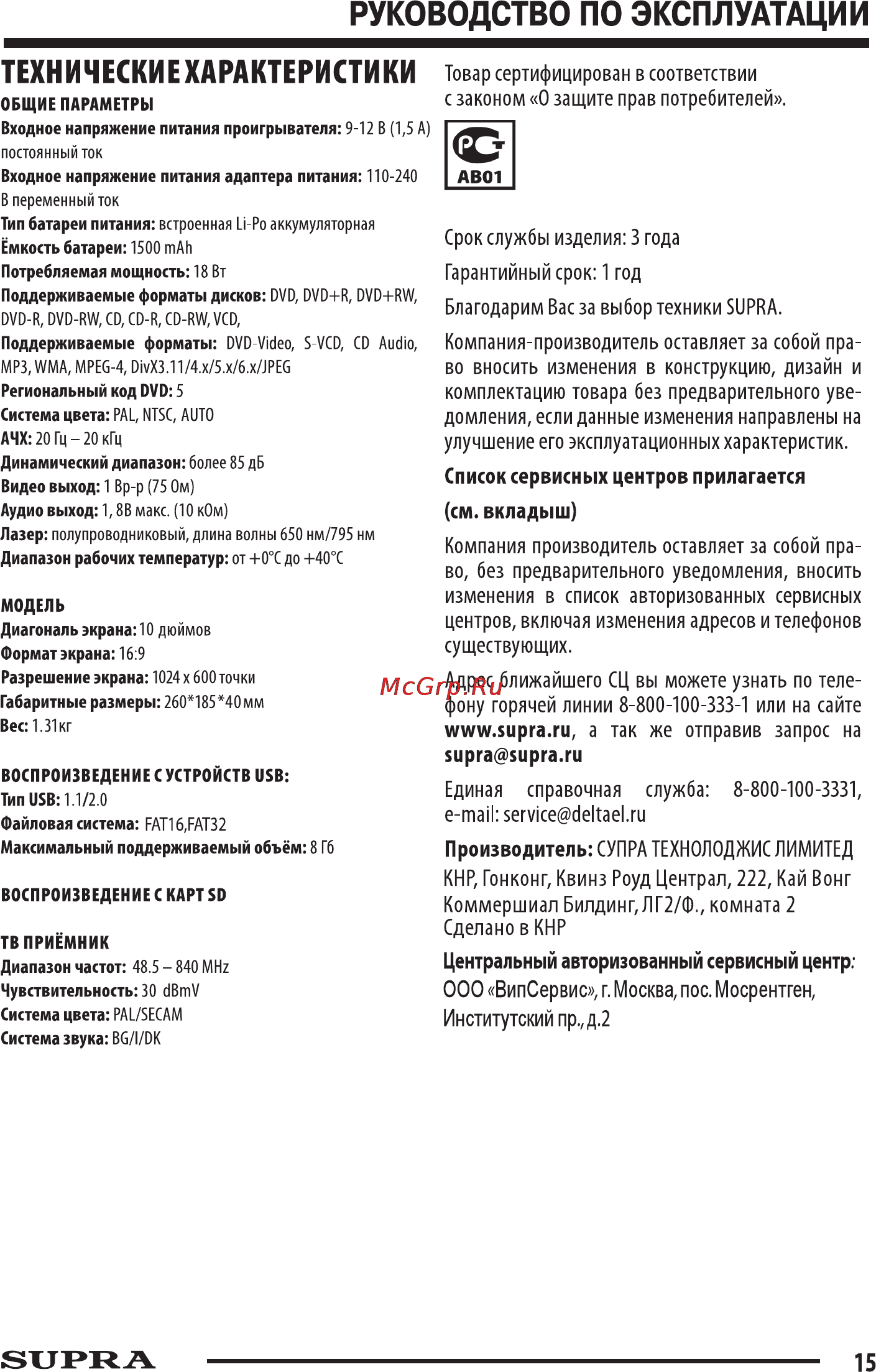 Supra sdtv-1025ut [15/15] Техническиехарактеристики