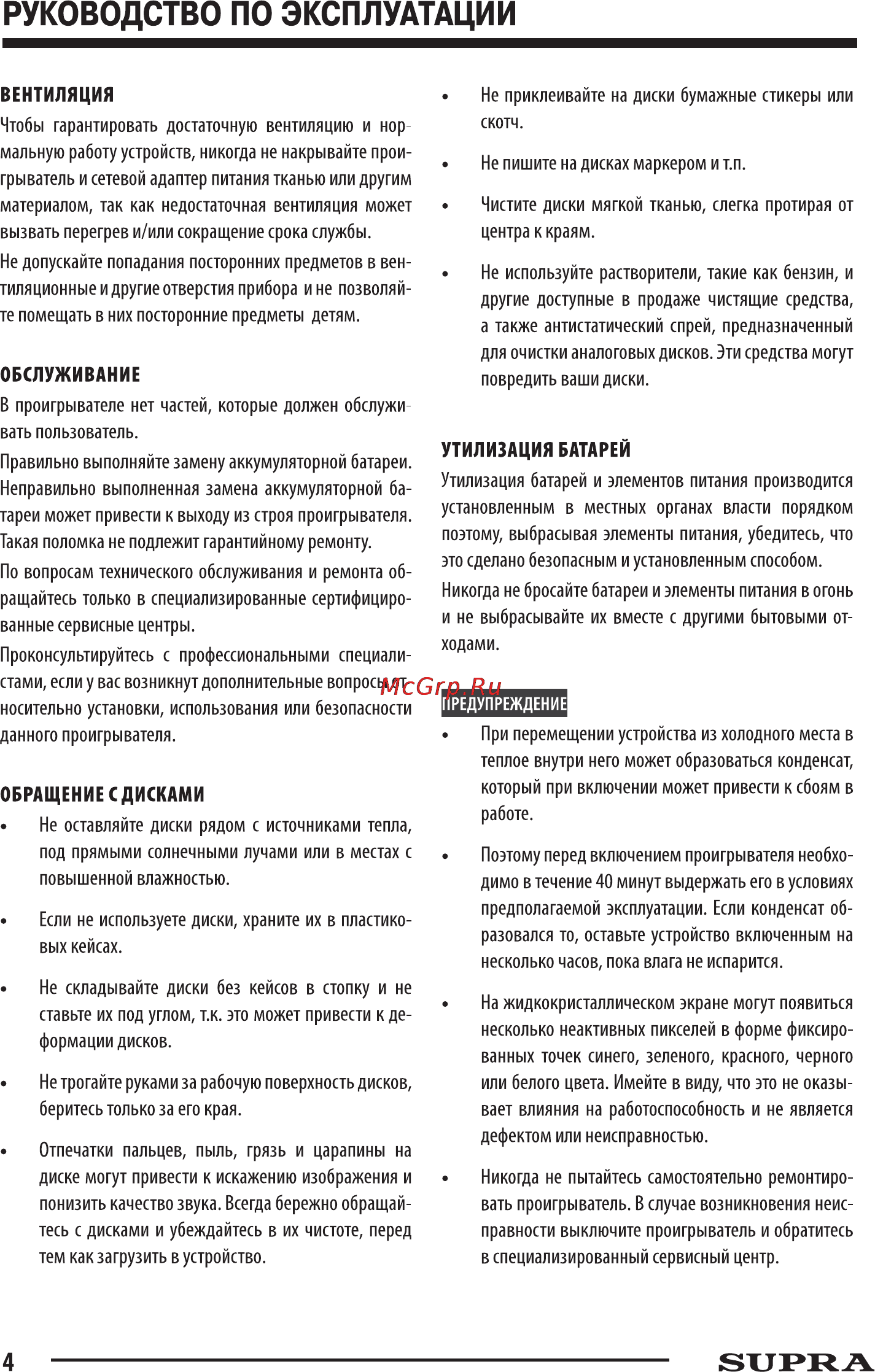 Supra sdtv-1025ut [4/15] Руководство по эксплуатации