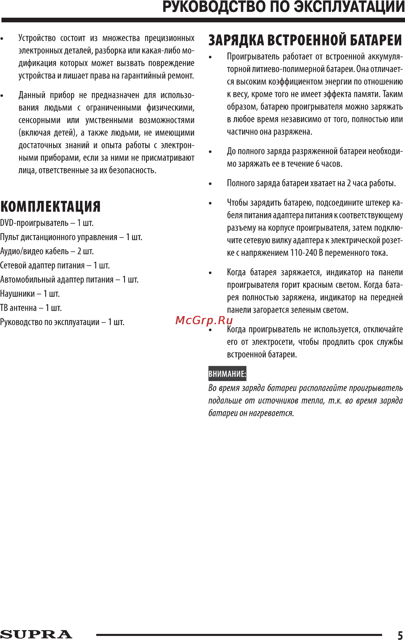 Supra sdtv-1025ut [5/15] Зарядка встроенной батареи