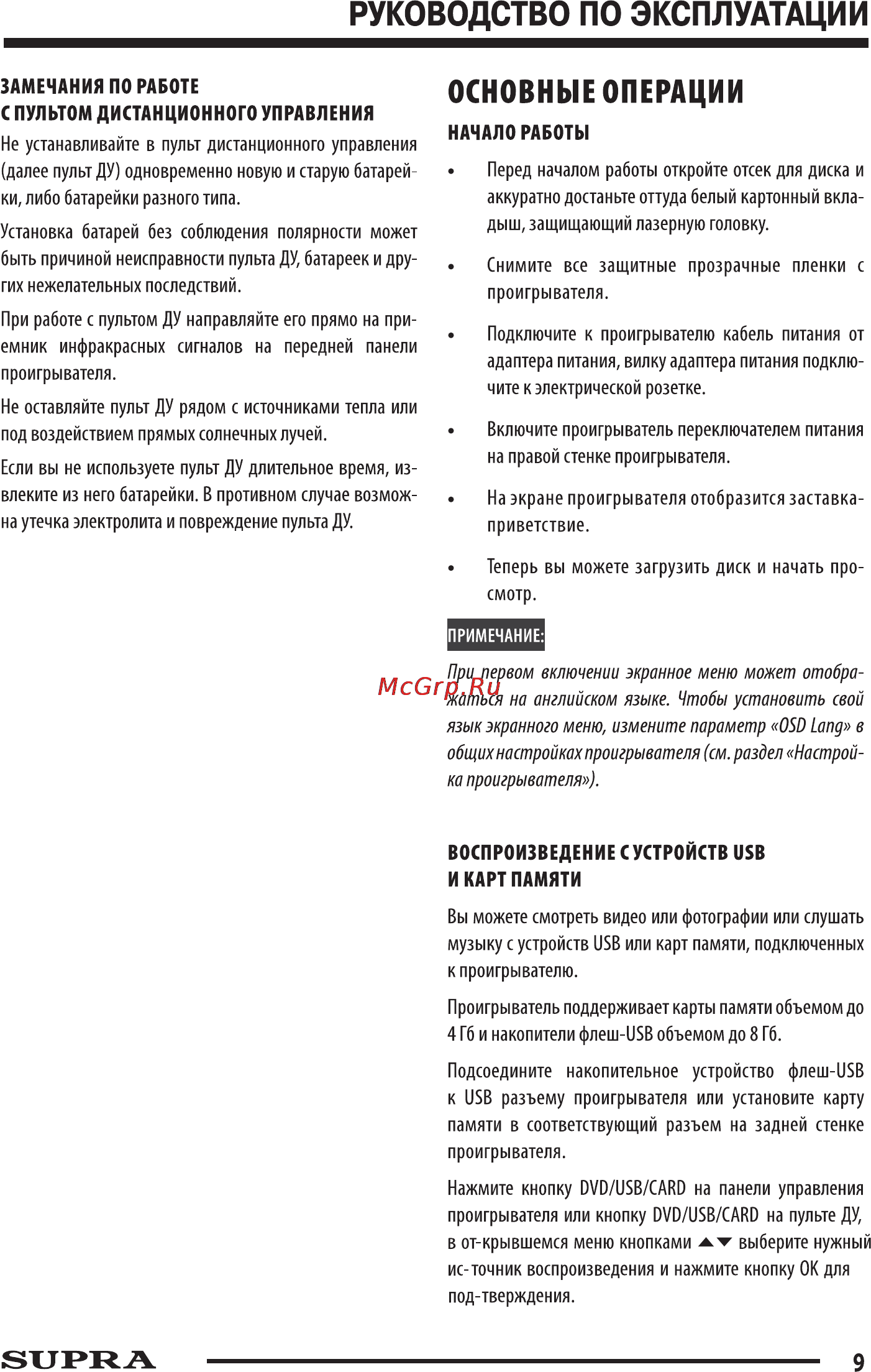 Supra sdtv-1025ut [9/15] Основные операции