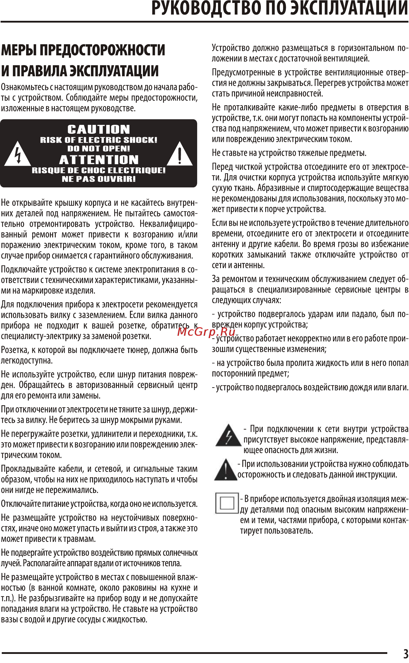 Supra sdt-99 (dvb-t/t2) Инструкция по эксплуатации онлайн [3/15] 163649