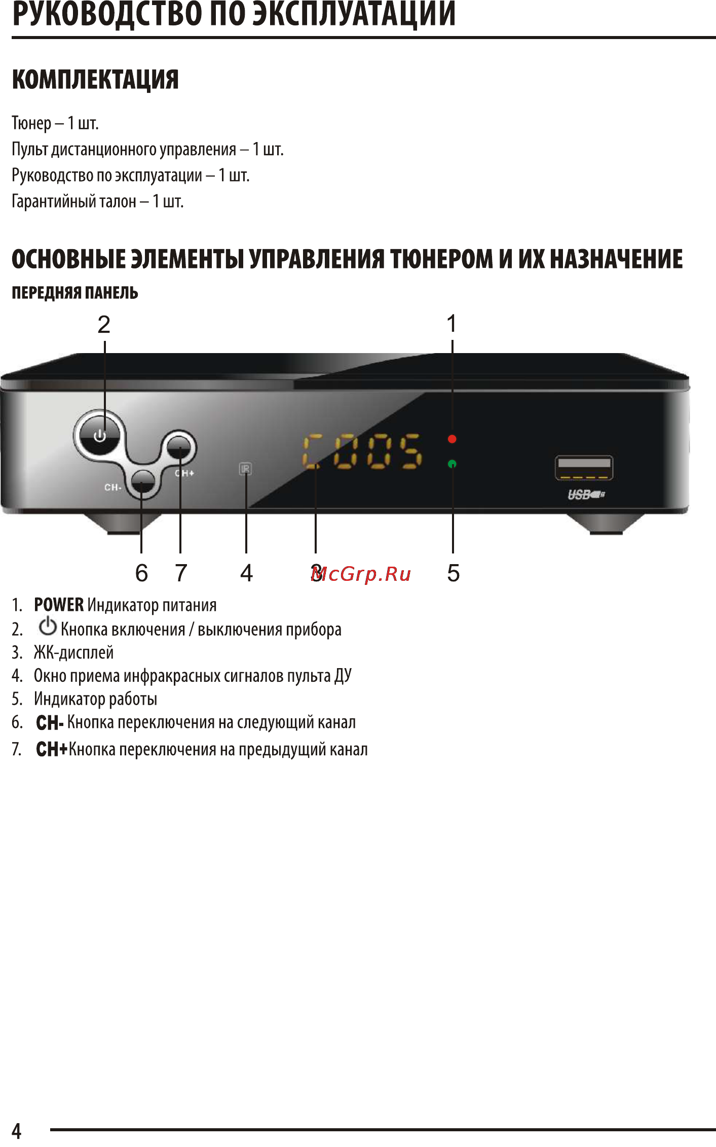 Supra sdt-99 (dvb-t/t2) Инструкция по эксплуатации онлайн [4/15] 163649