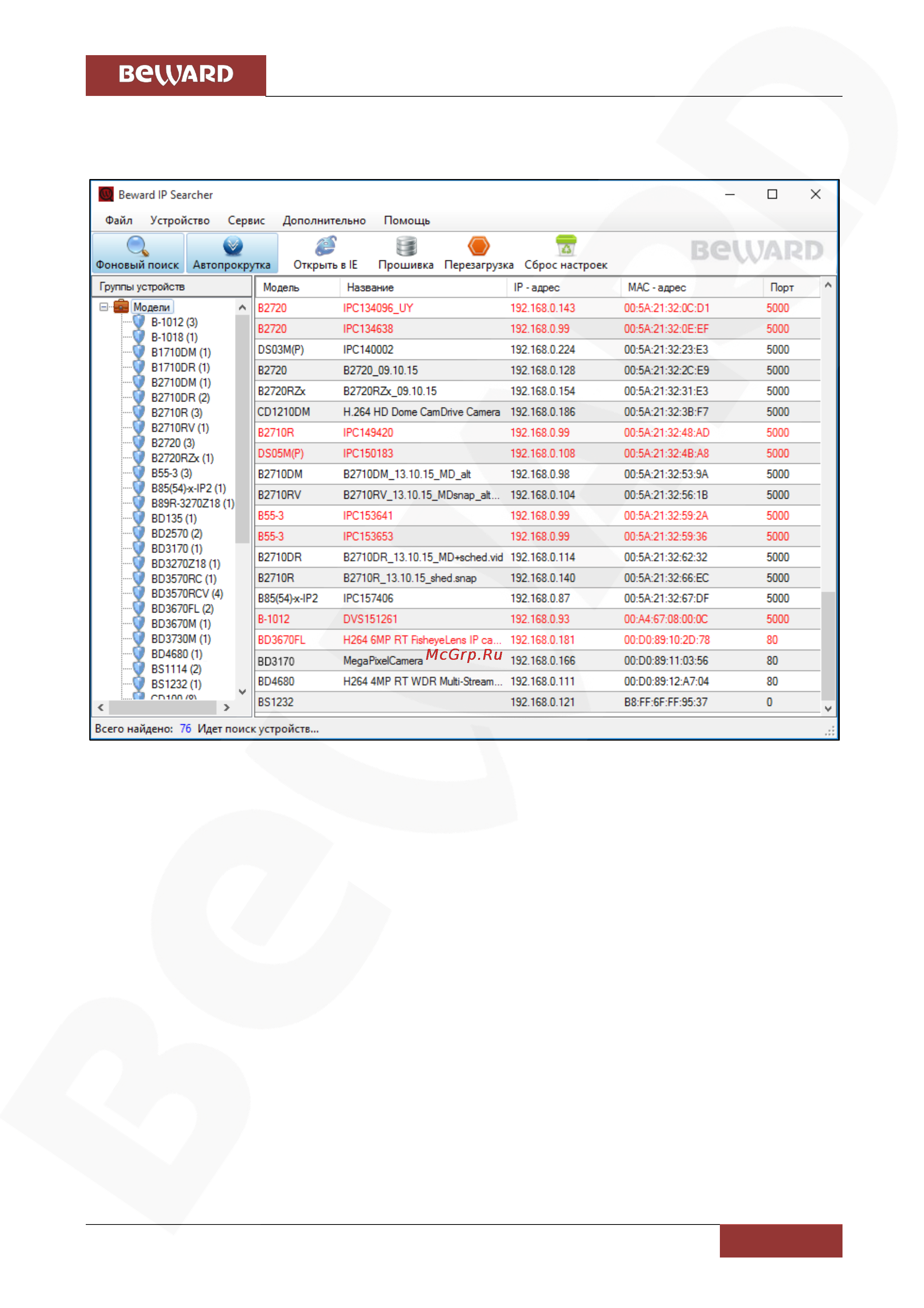 BEWARD BD4680 [14/152] Получение доступа к камере при помощи по beward ip searcher