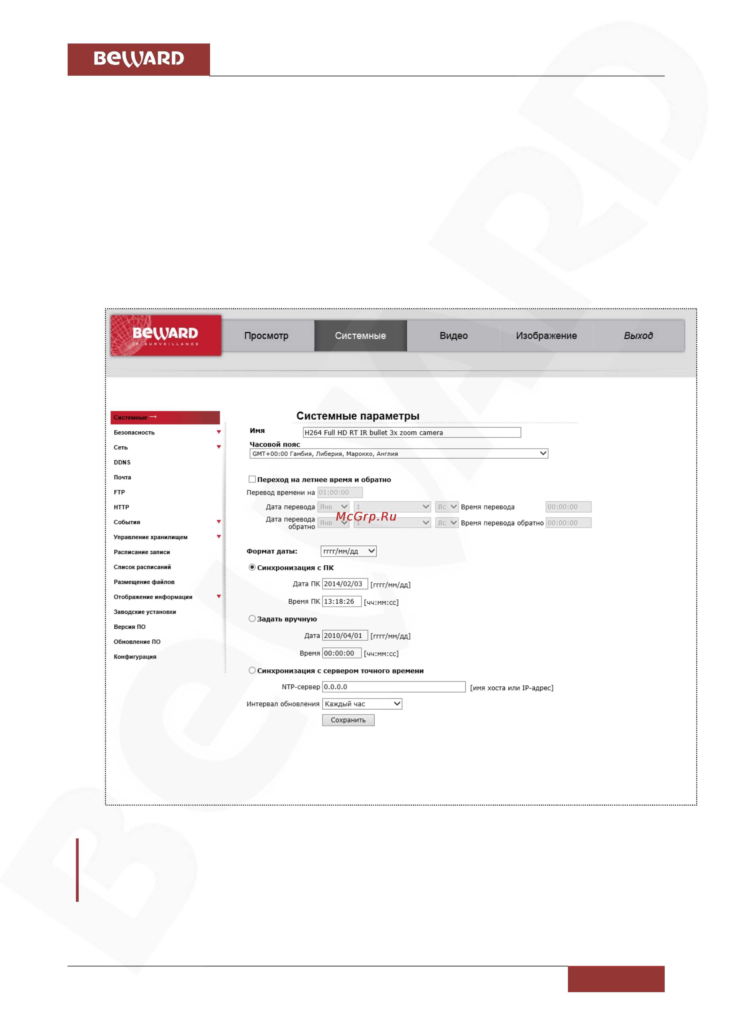 BEWARD BD4680 [31/152] Глава 4 раздел меню системные system