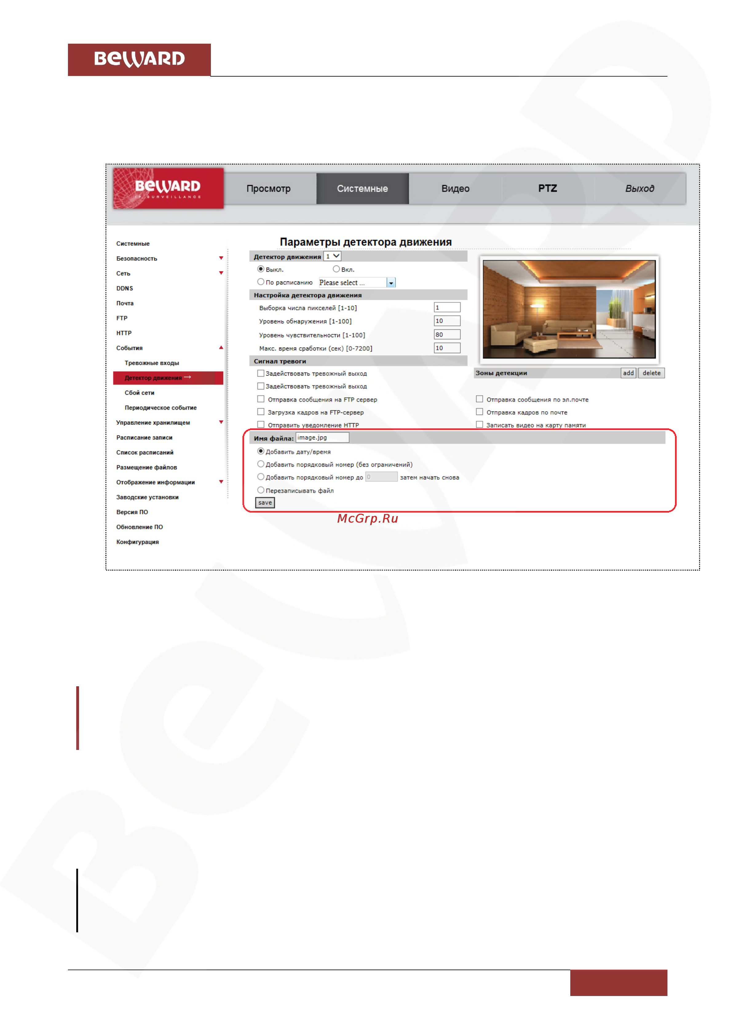 BEWARD BD4680 [72/152] Глава 4 раздел меню системные system