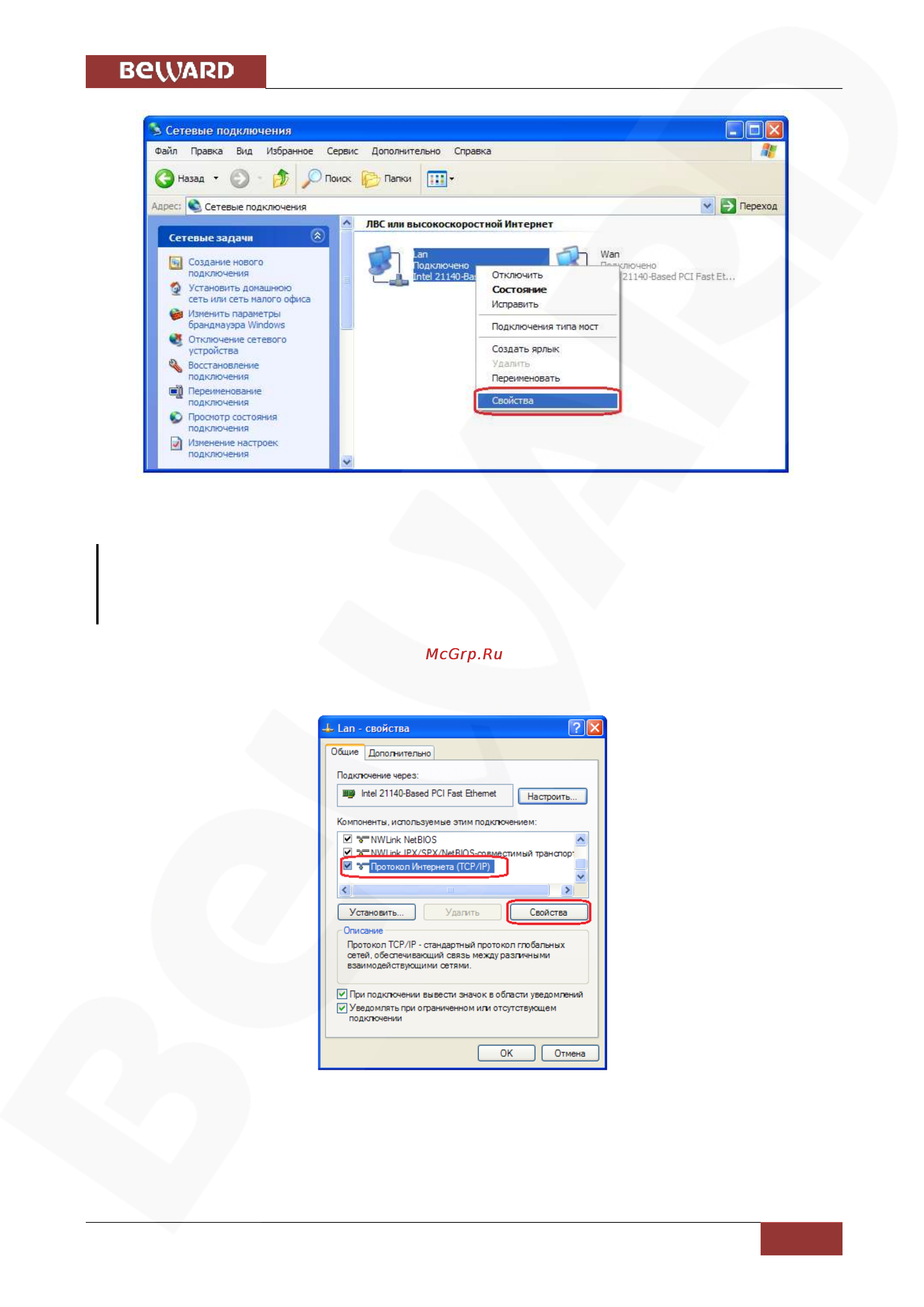 BEWARD BD3990FL2 [17/108] Глава 5 настройка проводного соединения для windows xp