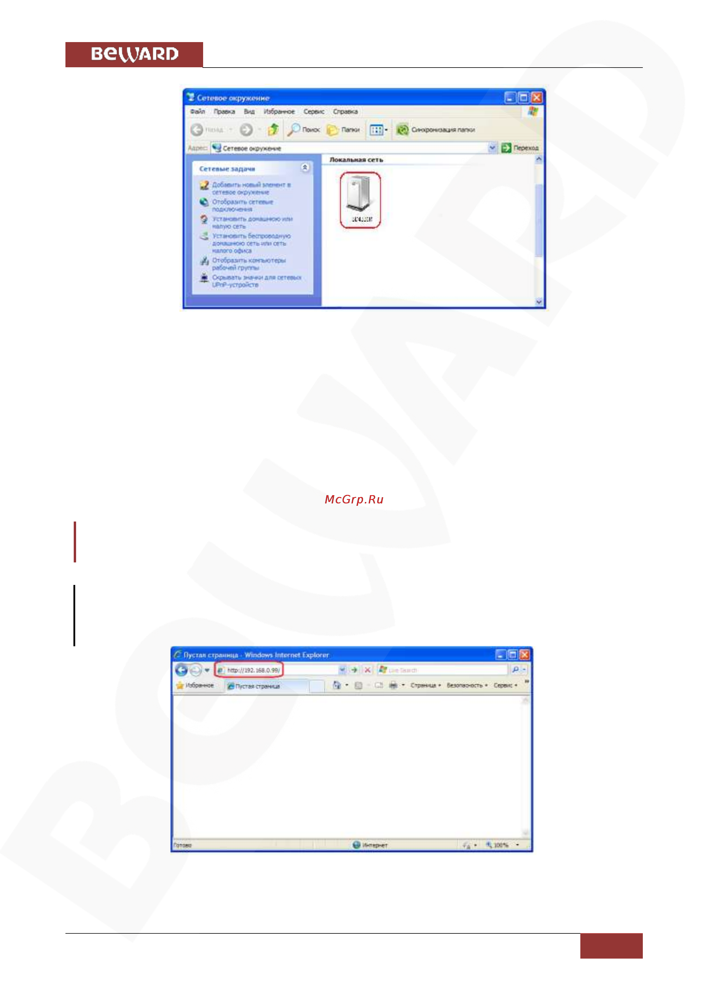 BEWARD BD3990FL2 [31/108] Получение доступа к ip камерам с помощью браузера internet explorer
