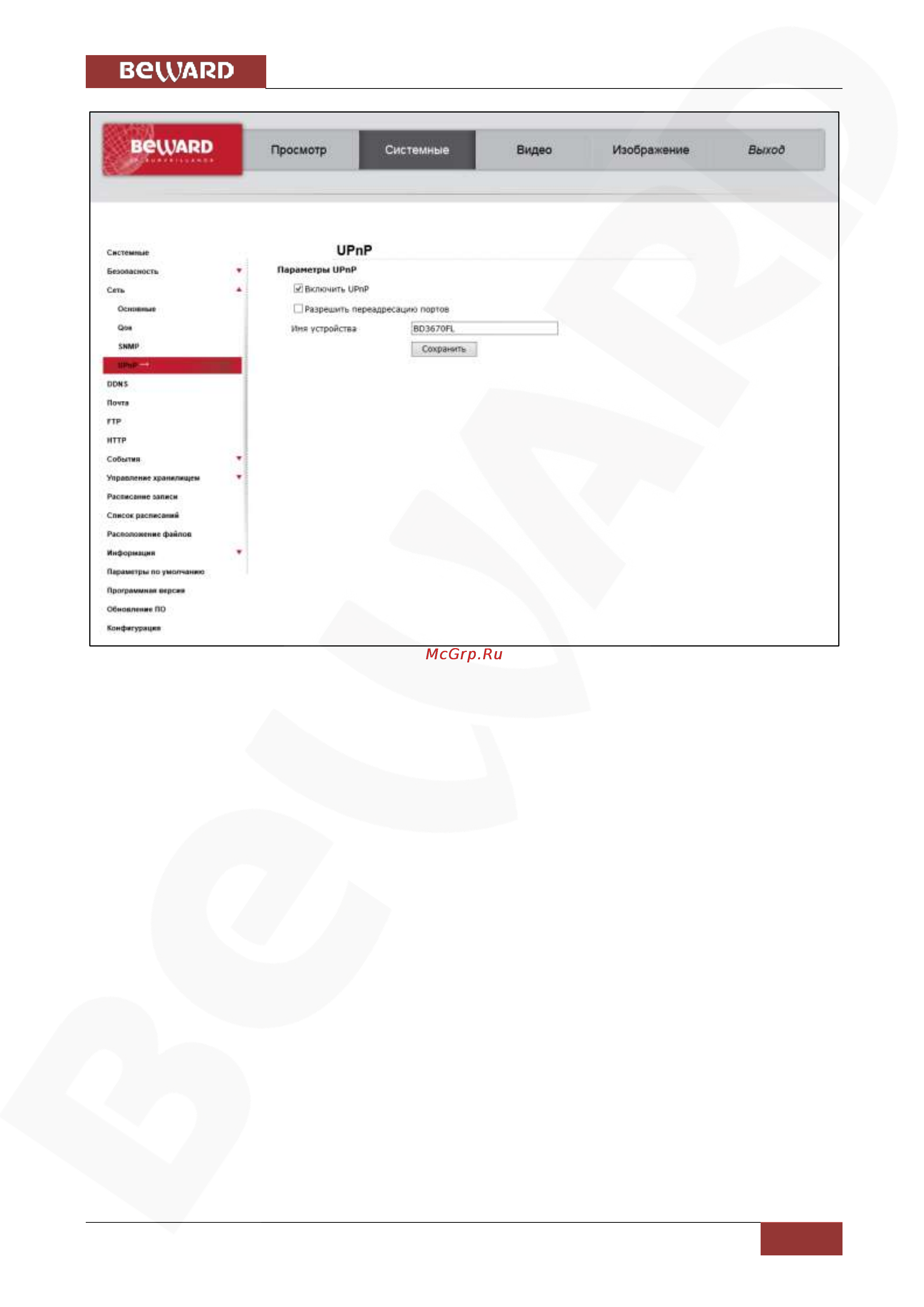 BEWARD BD3990FL2 [72/108] Глава 7 подключение ip камеры к сети интернет