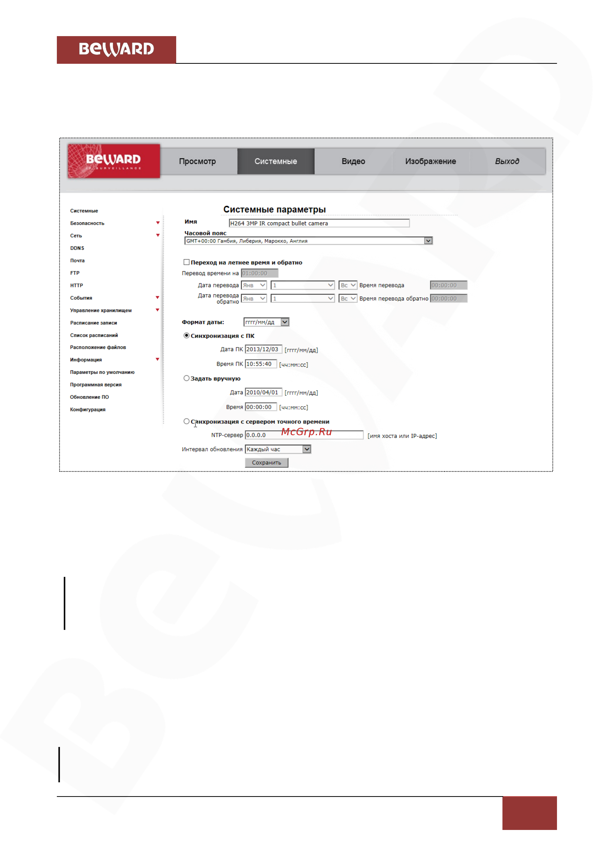 BEWARD BD3570DM [31/151] Меню системные system